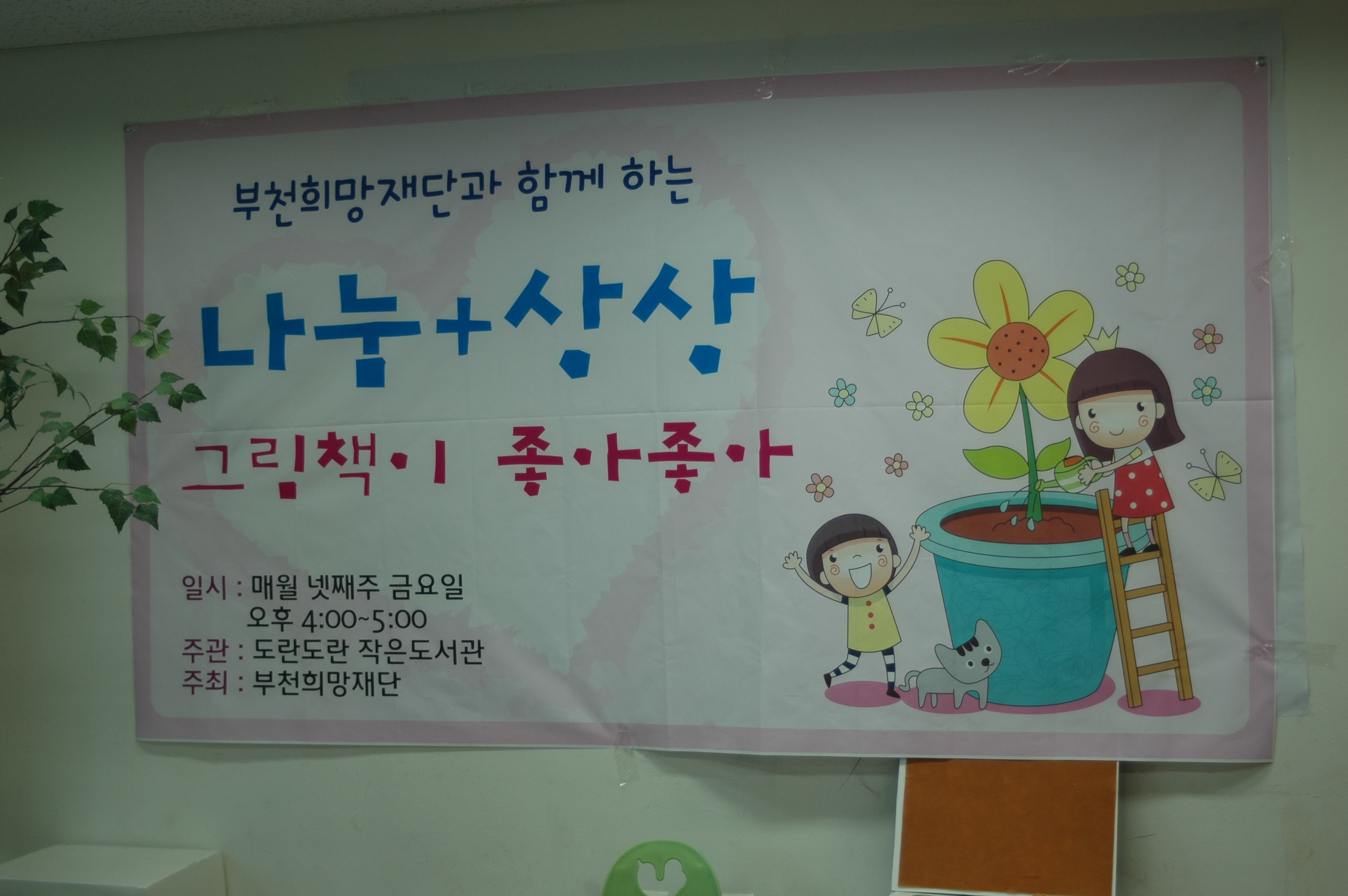 그림책이 좋아 좋아_8월 26일_보건소장님