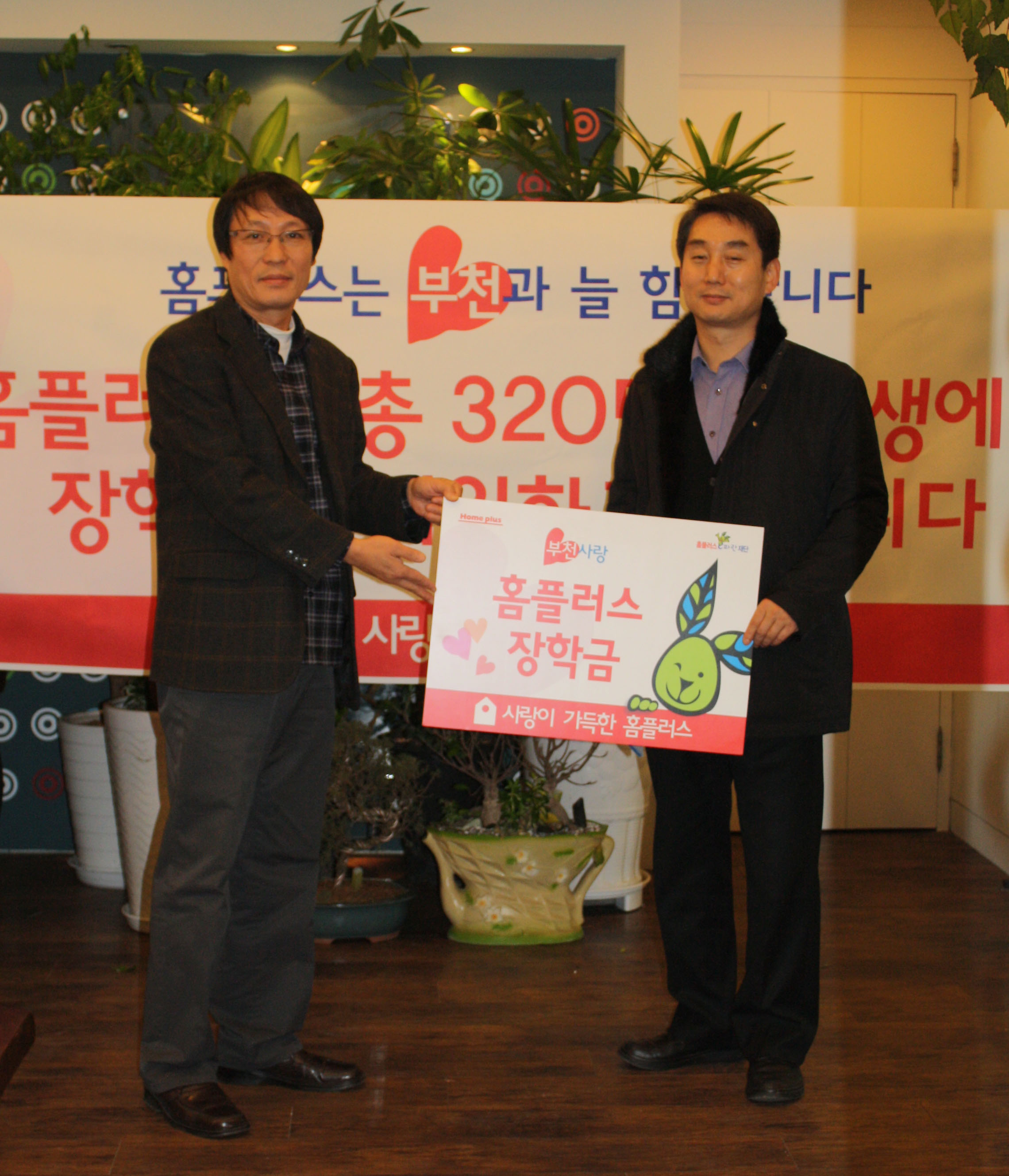 희망플러스 전달식