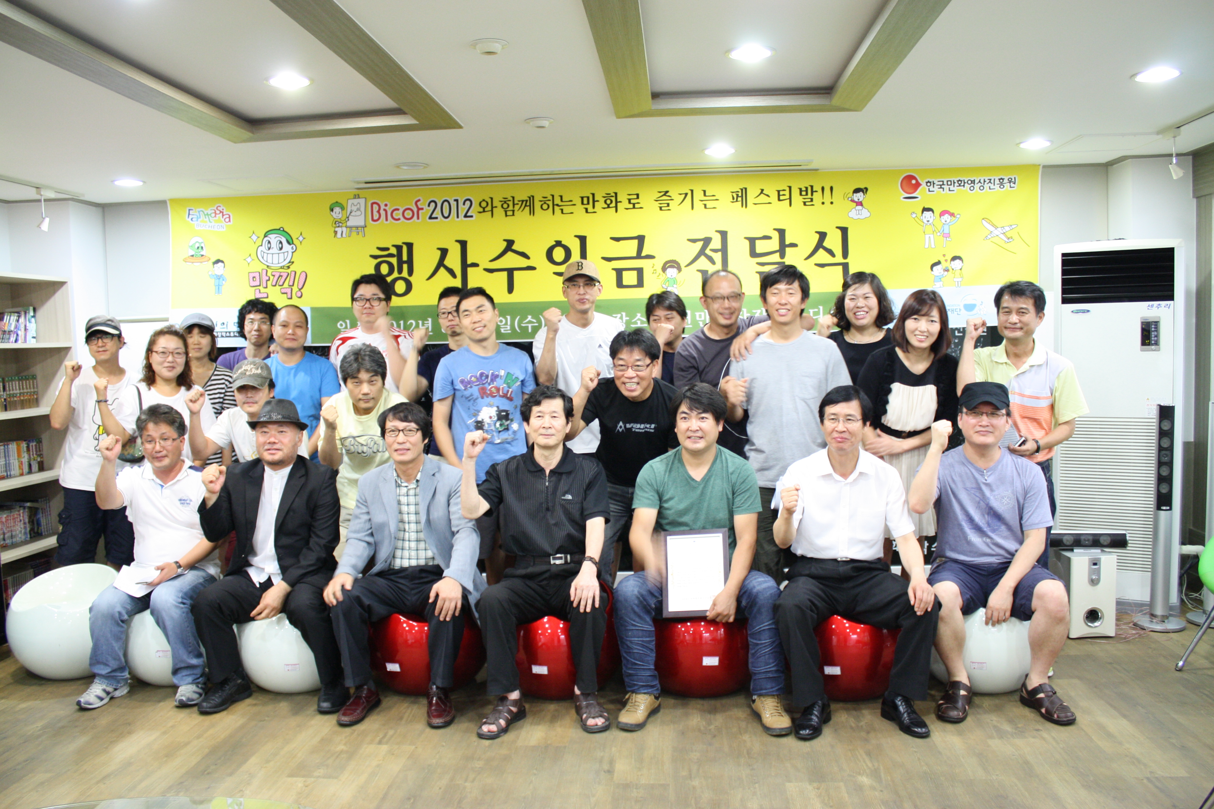 2012BICOF 한국만화영상진흥원 감사합니다.