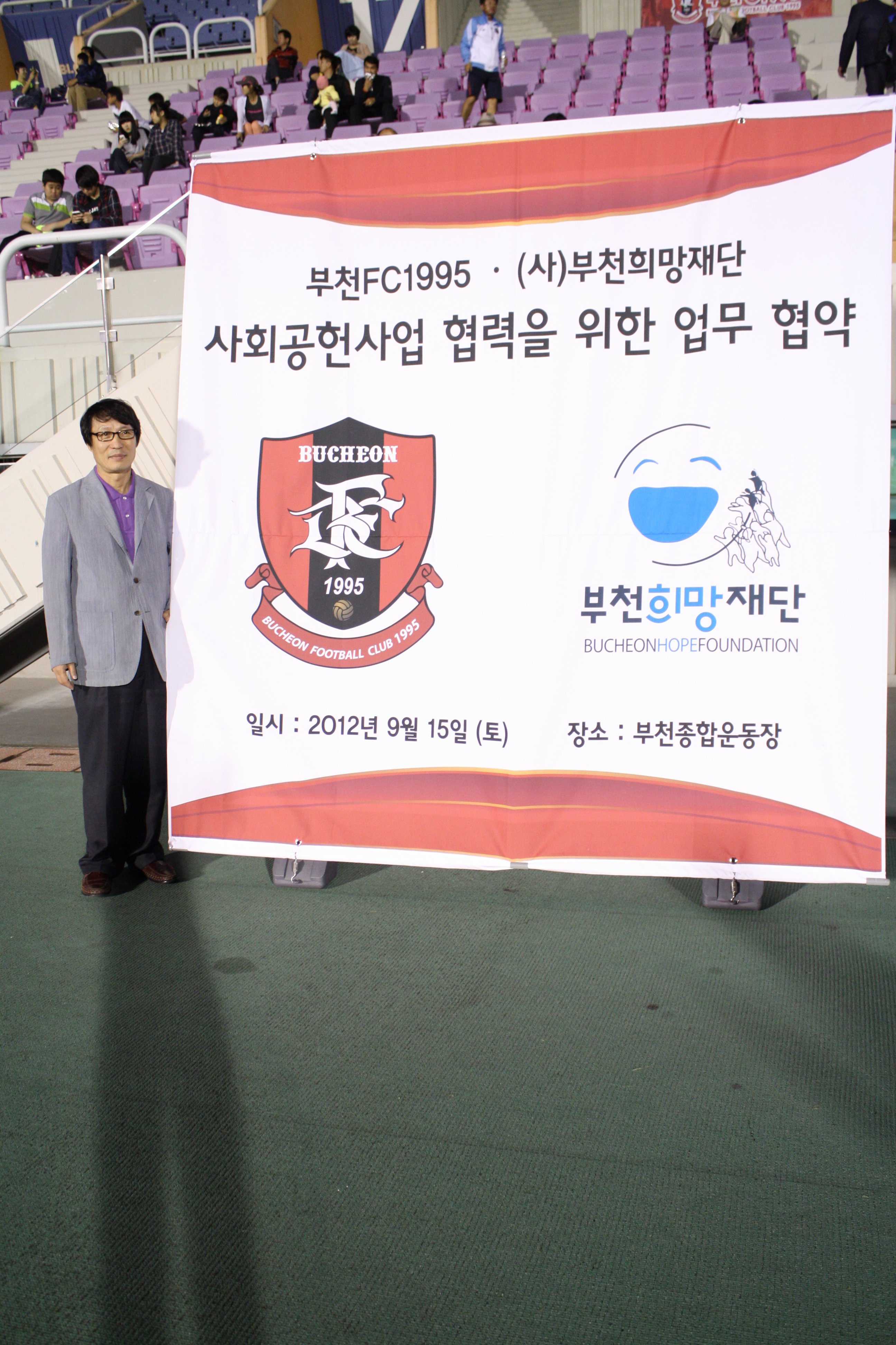 9.15-부천FC1995 와 부천희망재단 사회공헌사업협력을 위한 협약식