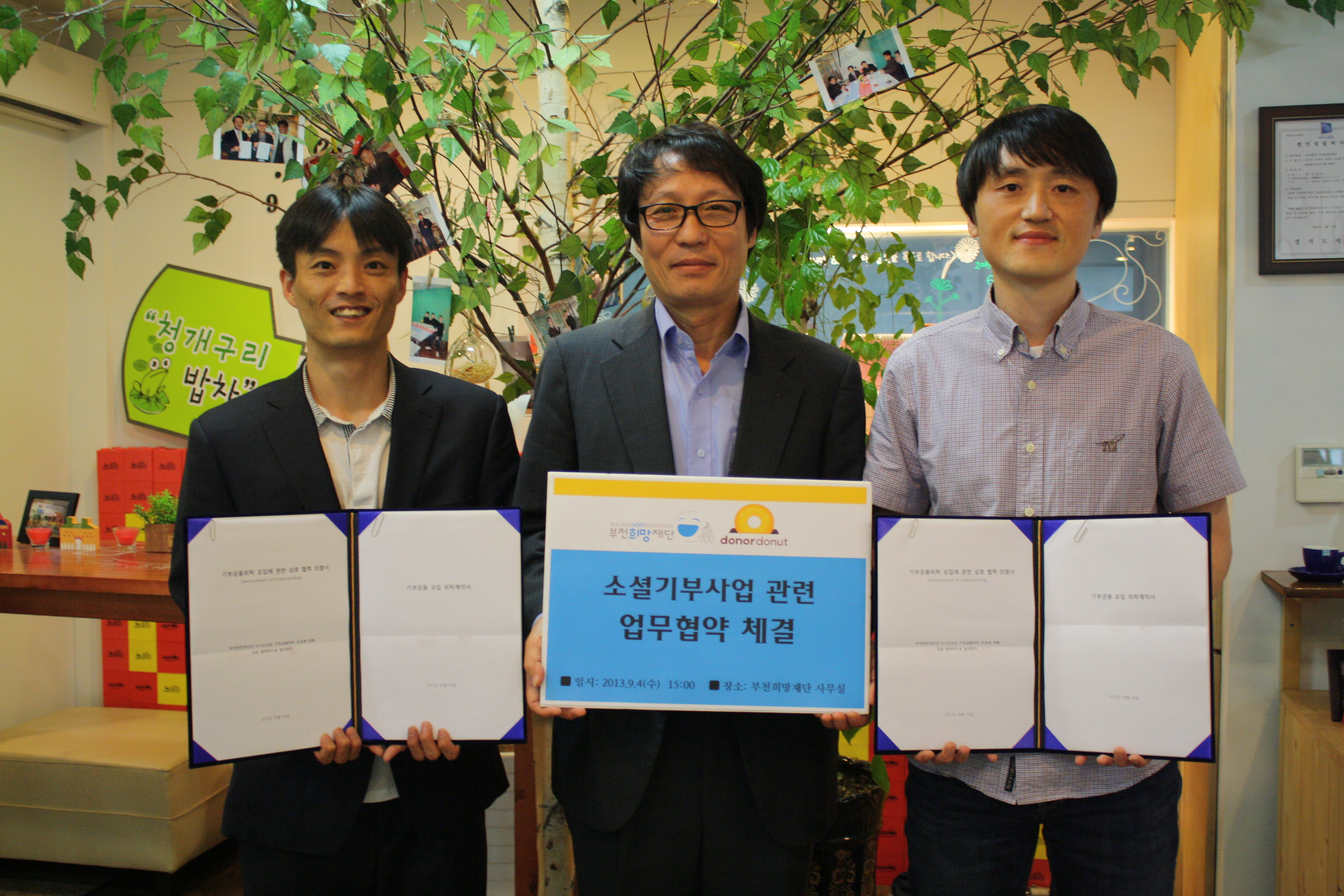 기부 어플리케이션 '도너도넛' 업무협약