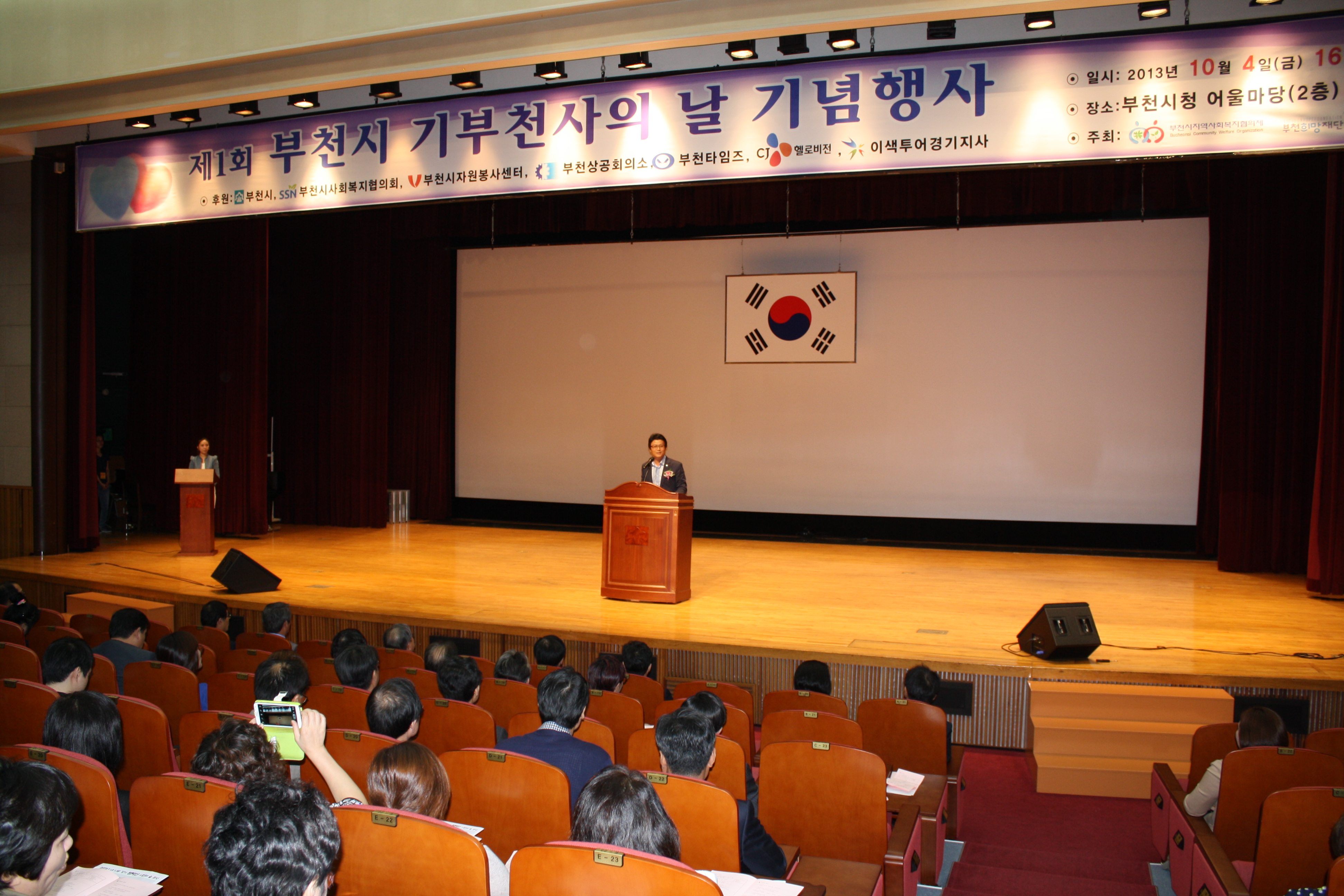 [10.04  제1회 부천시 기부천사의날] 기념행사