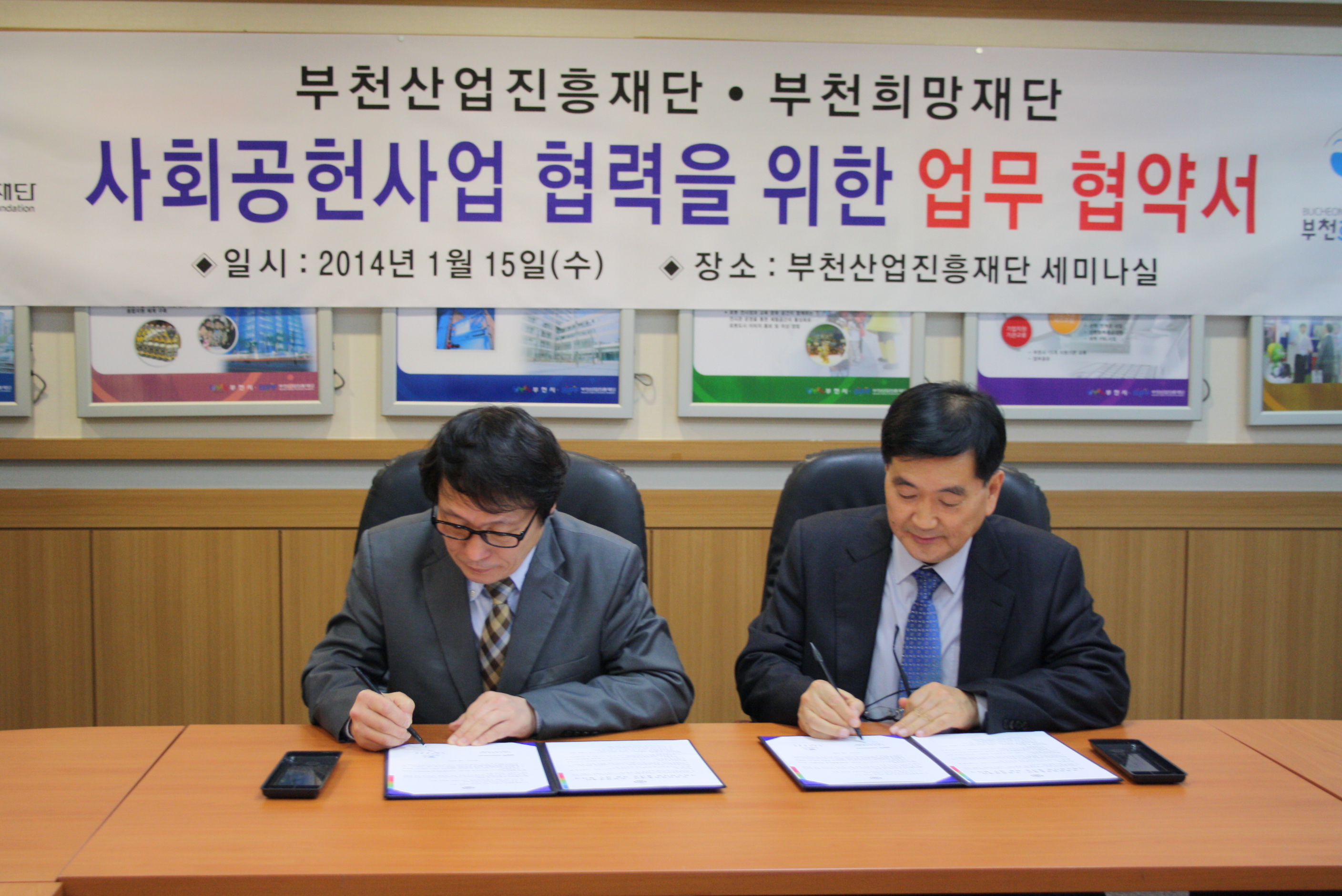 [1.15 부천산업진흥재단 업무협약식]