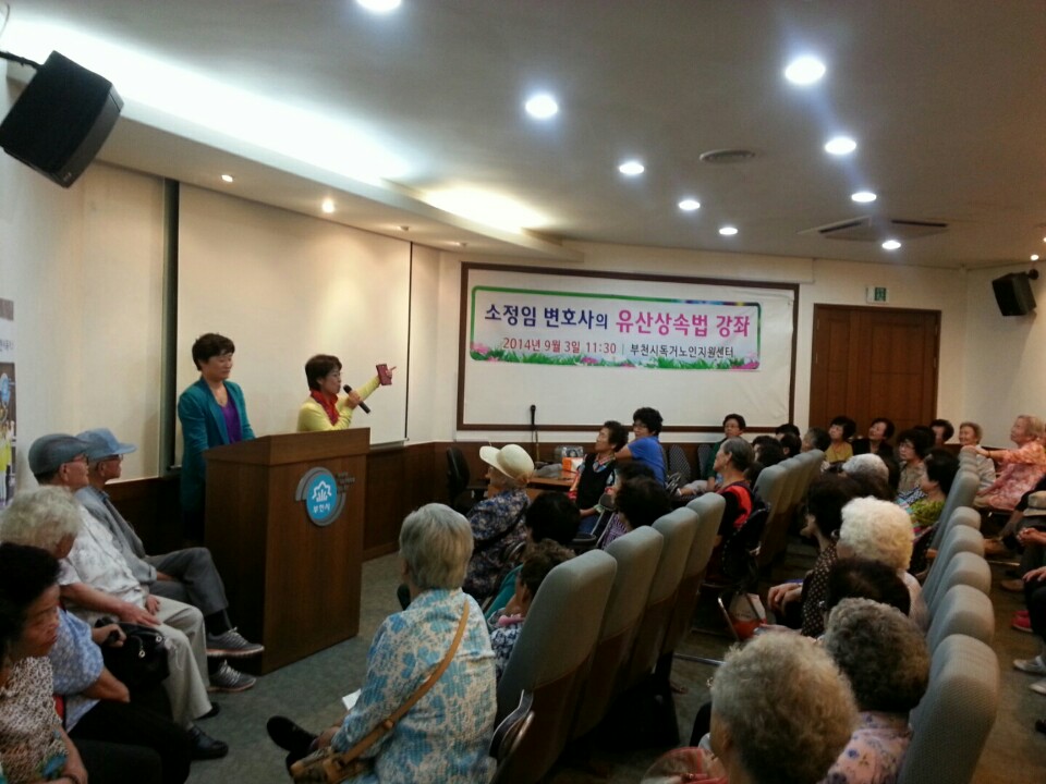 소정임 변호사의 '유산상속법 강좌'