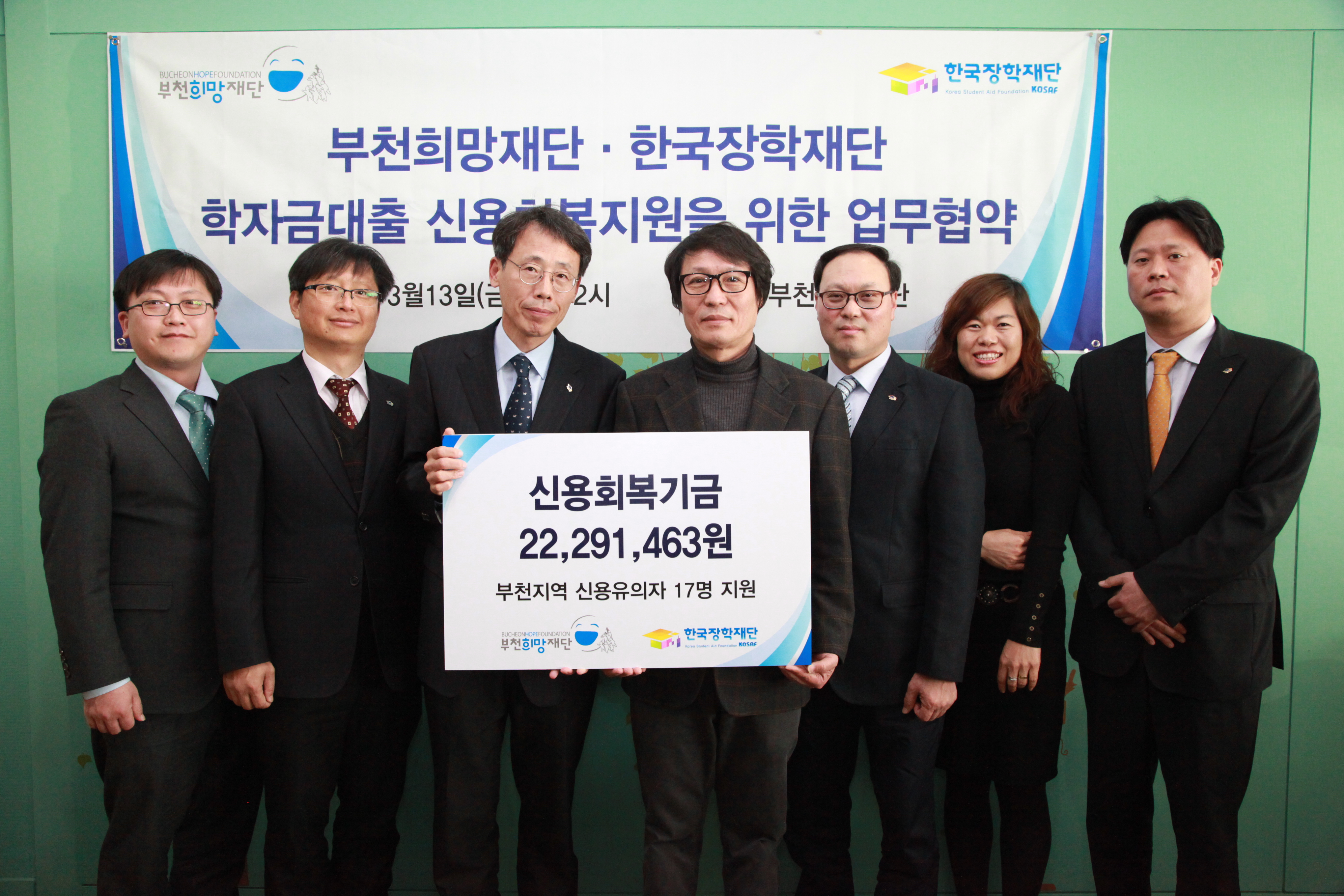 부천희망재단,한국장학재단 신용회복기금 지원을 위한 업무협약