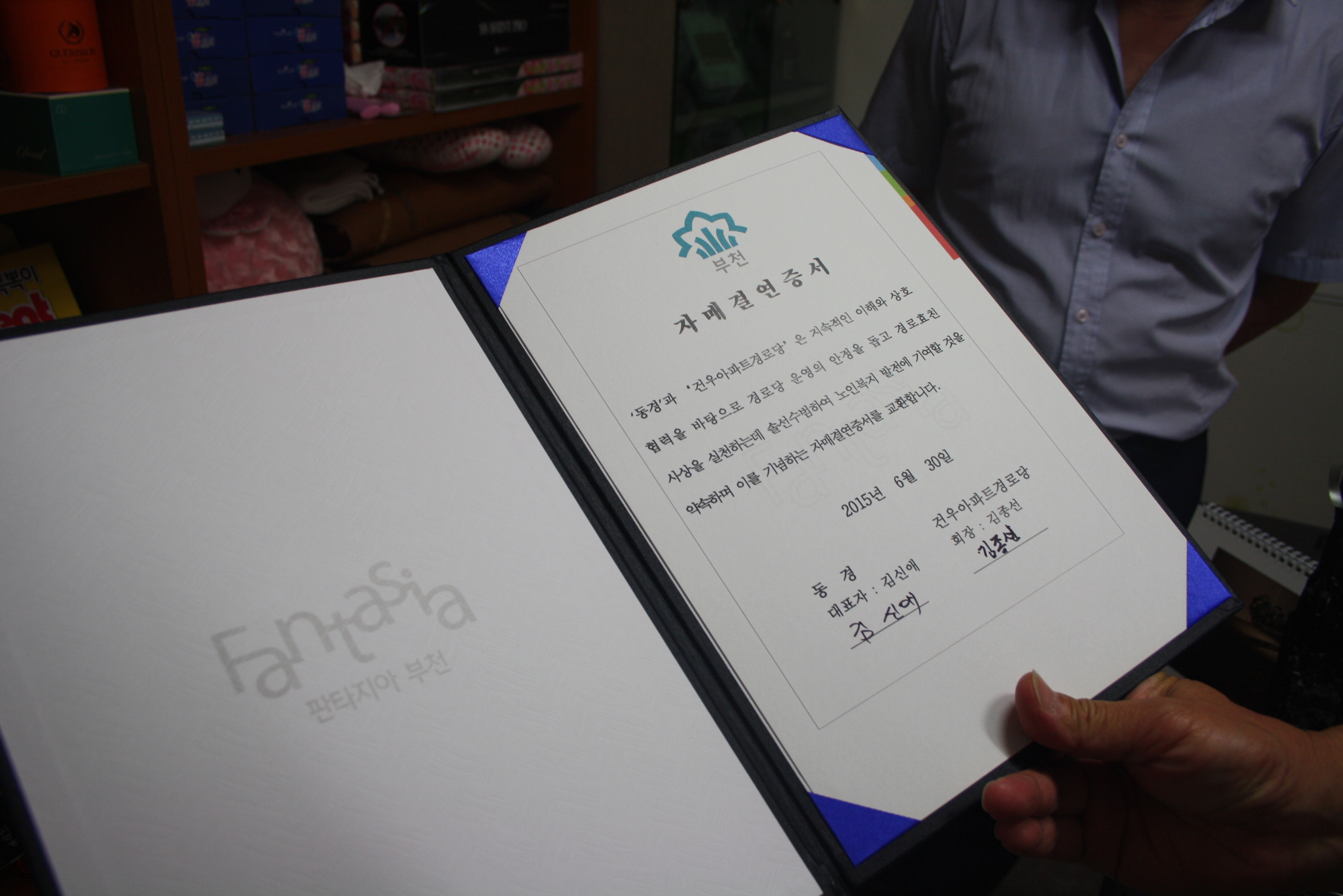 7월6일. 효도삼발지팡이 업체 [동경] 독거어르신건강기금 협약식