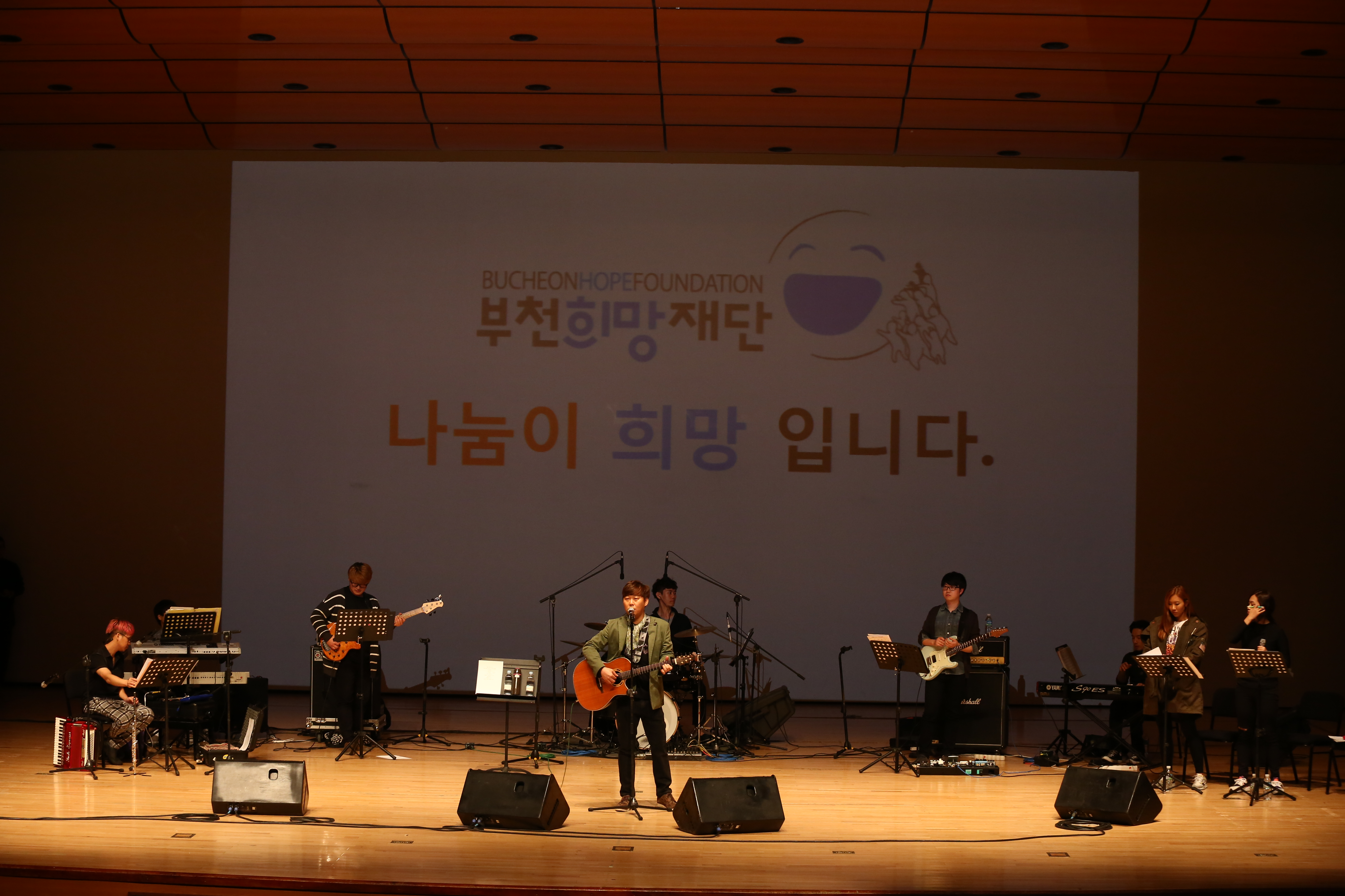 제4회 희망나눔콘서트