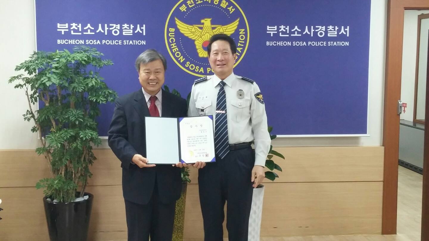 부천3개 경찰서에서 감사장 수여