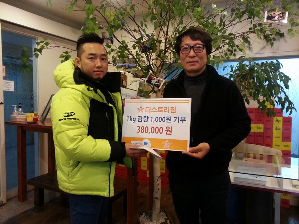 더스토리짐 1kg 감량시 1천원 기부