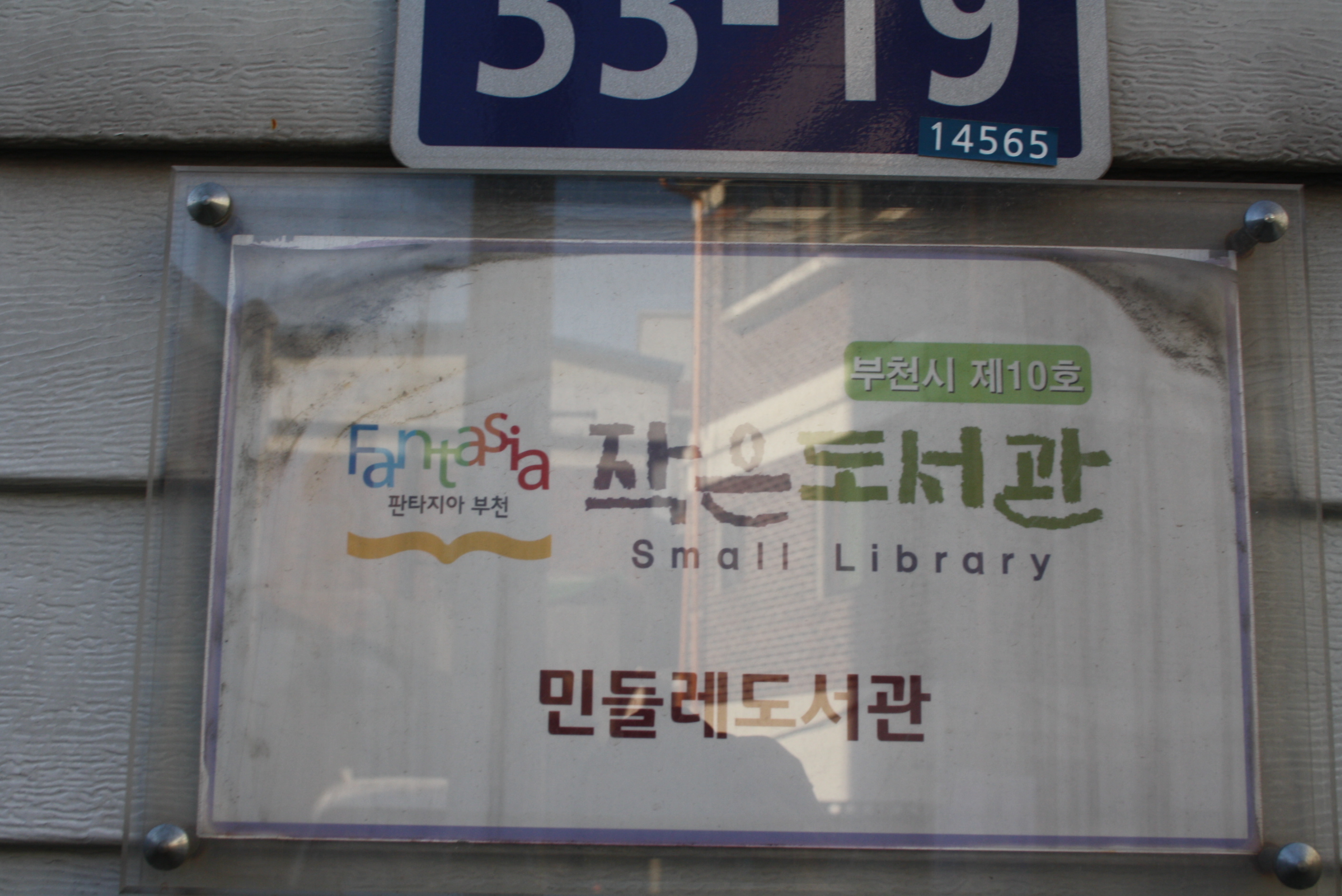 [시민참여형기부사업] 도서관에 내책이 있어요. 도서전달식