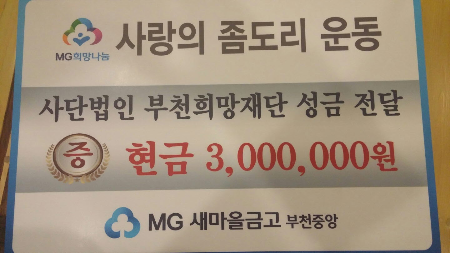 MG새마을금고 몽골소녀 치료비 기금 기부