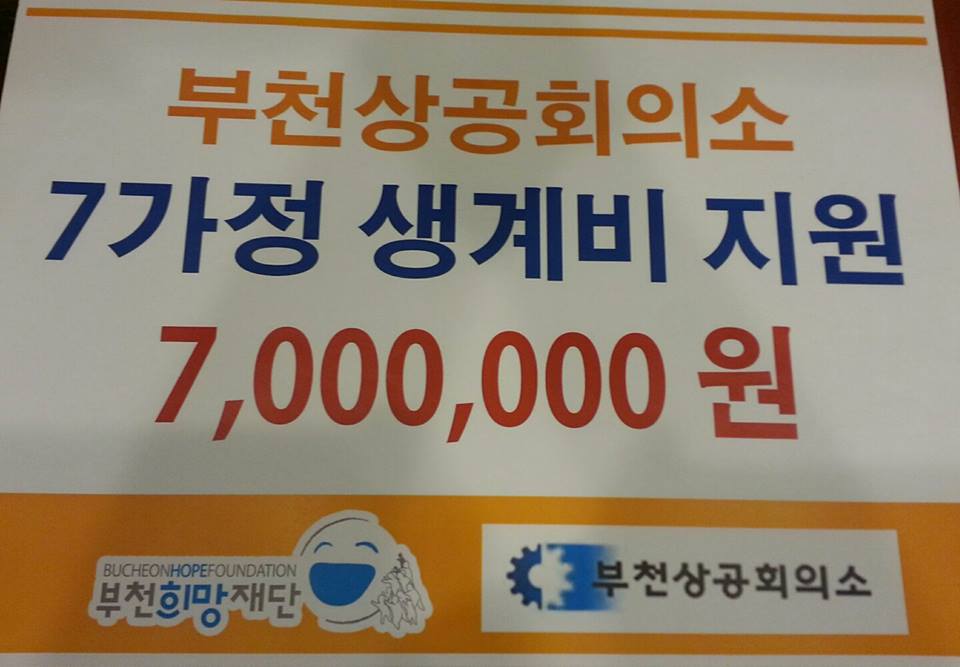 상공회의소 기부금 전달식