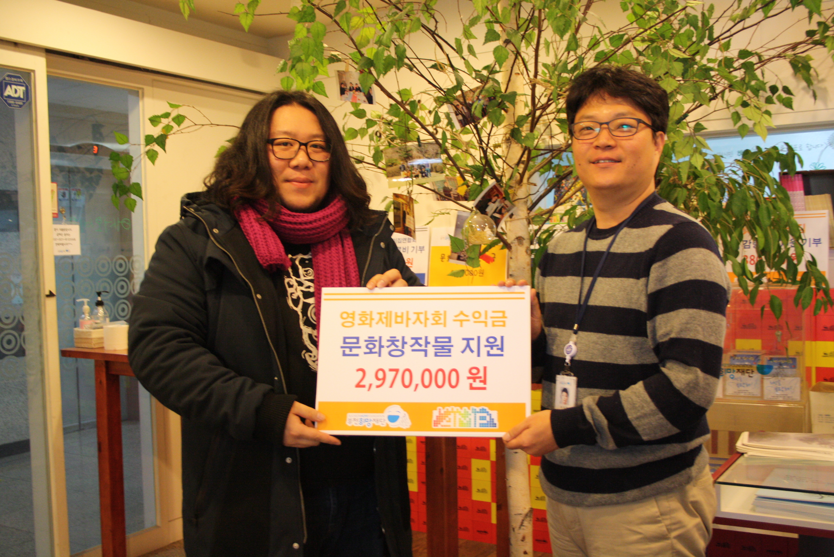 영화제바자회기금 문화창작 지원금 전달식