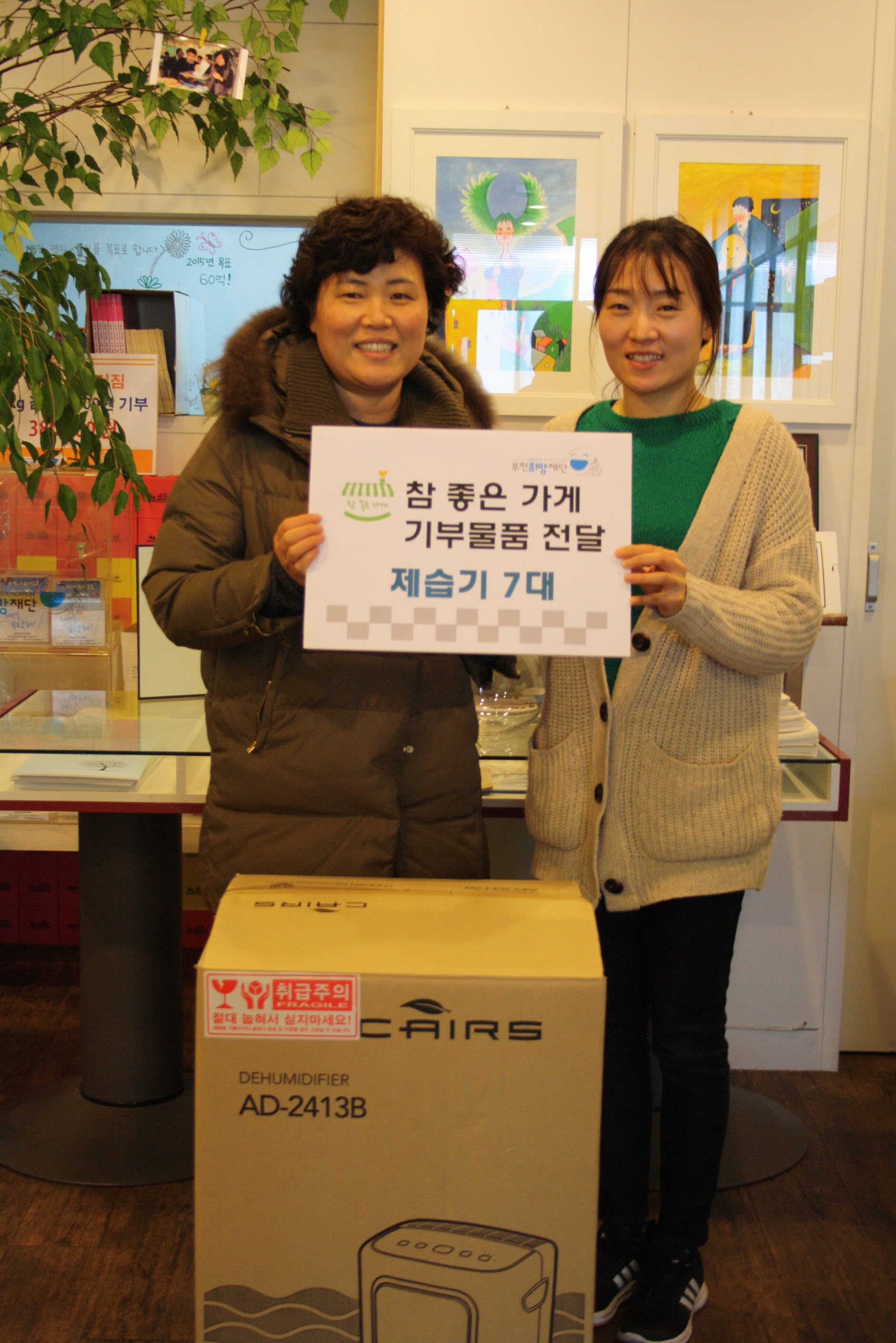 <참좋은가게 배분식 3> 제습기 3대 배분