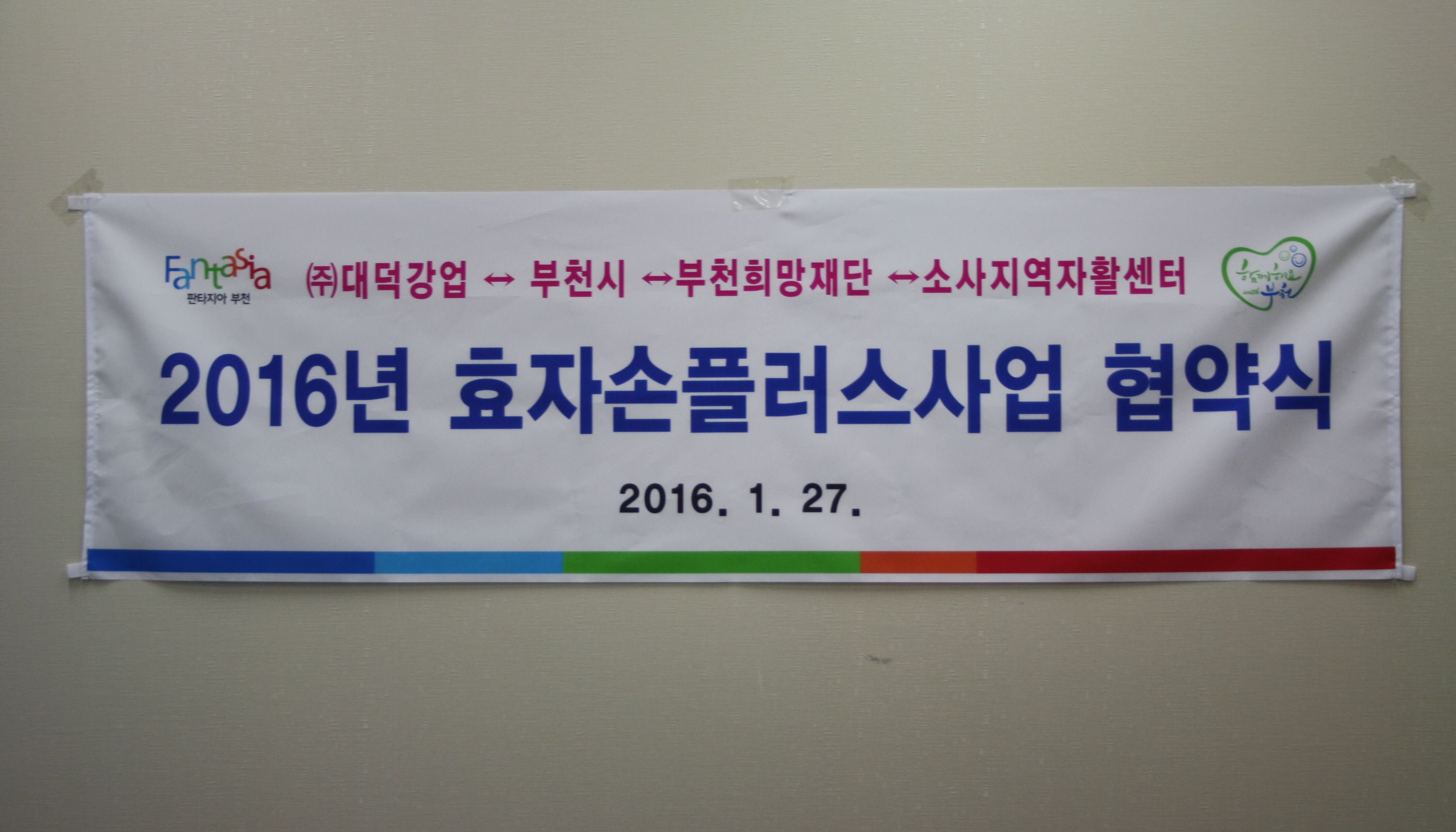 대덕강업 효자손플러스사업 협약식 진행