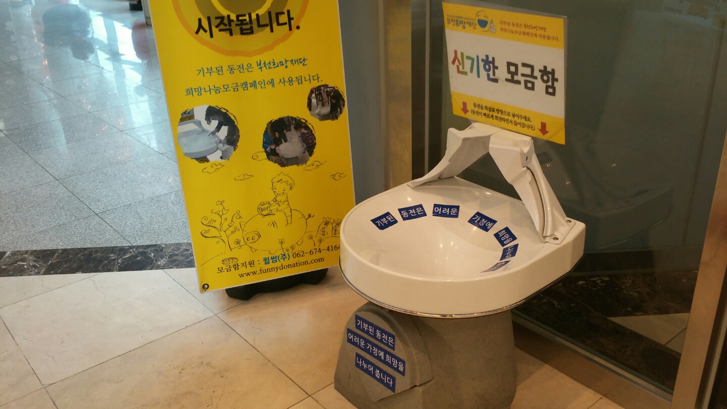 사랑의 회오리를 일으키는 신기한 모금함 수거~