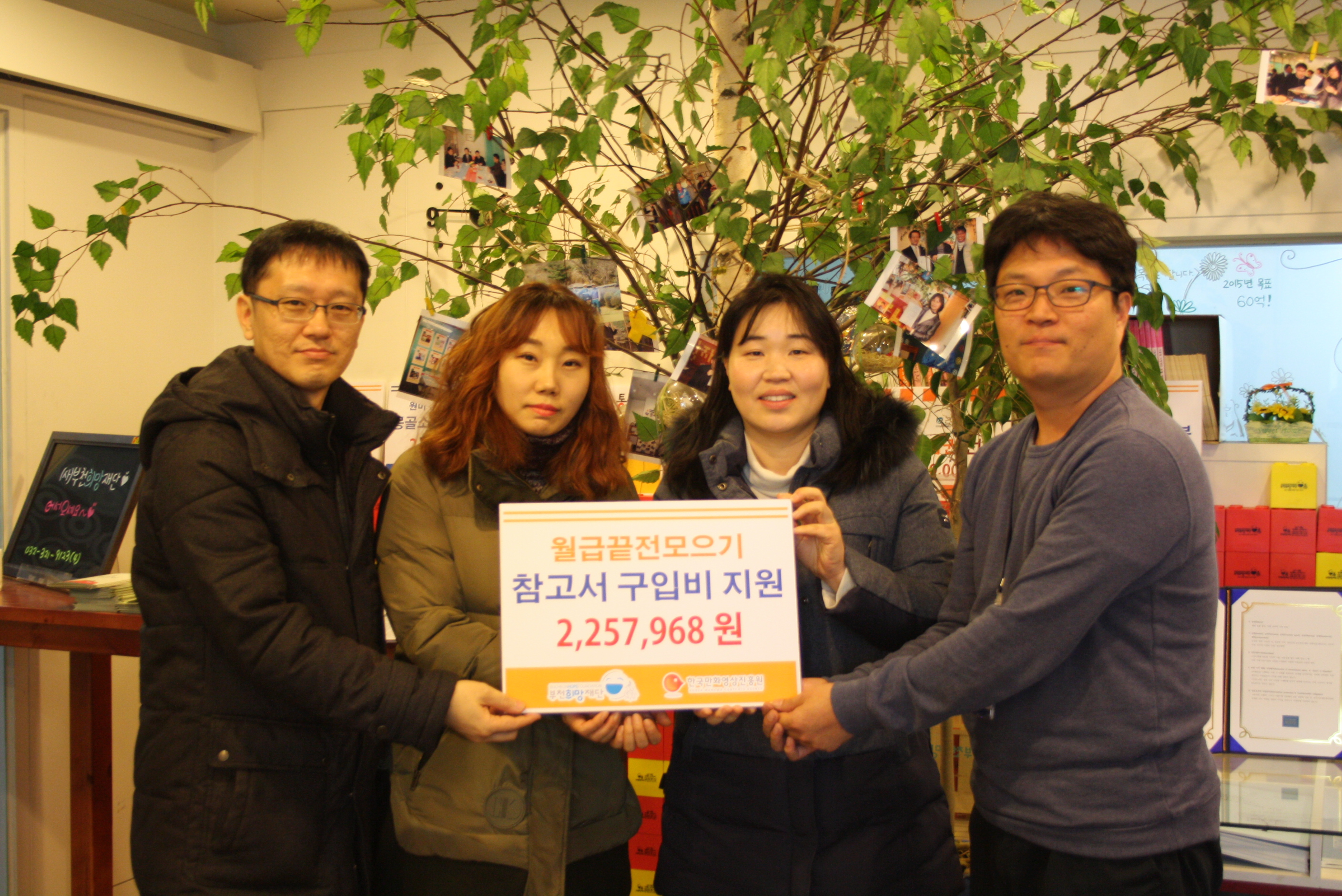 월급의 끝전으로 작은 기적을. 중, 고등학생 참고서 구입비 지원