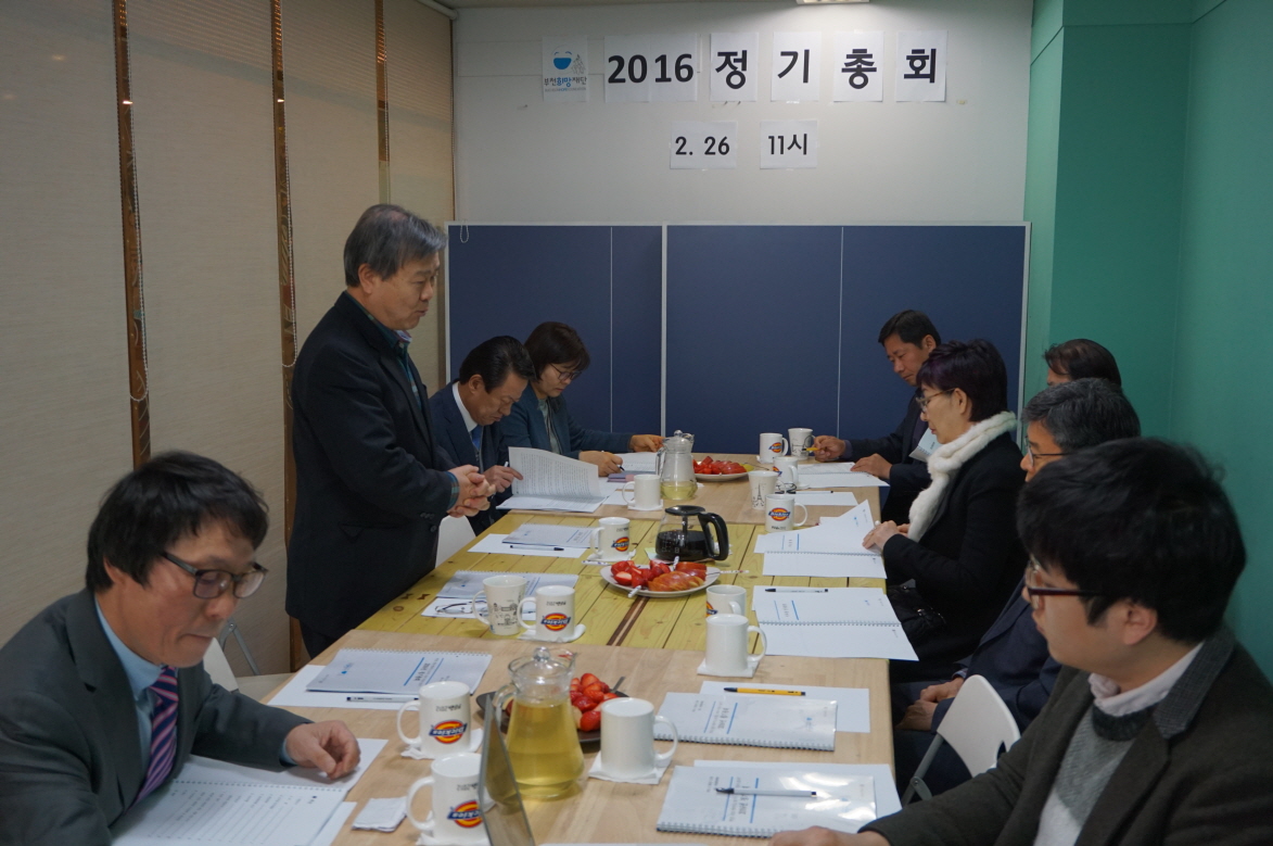 2016년 첫번째 총회를 연 부천희망재단