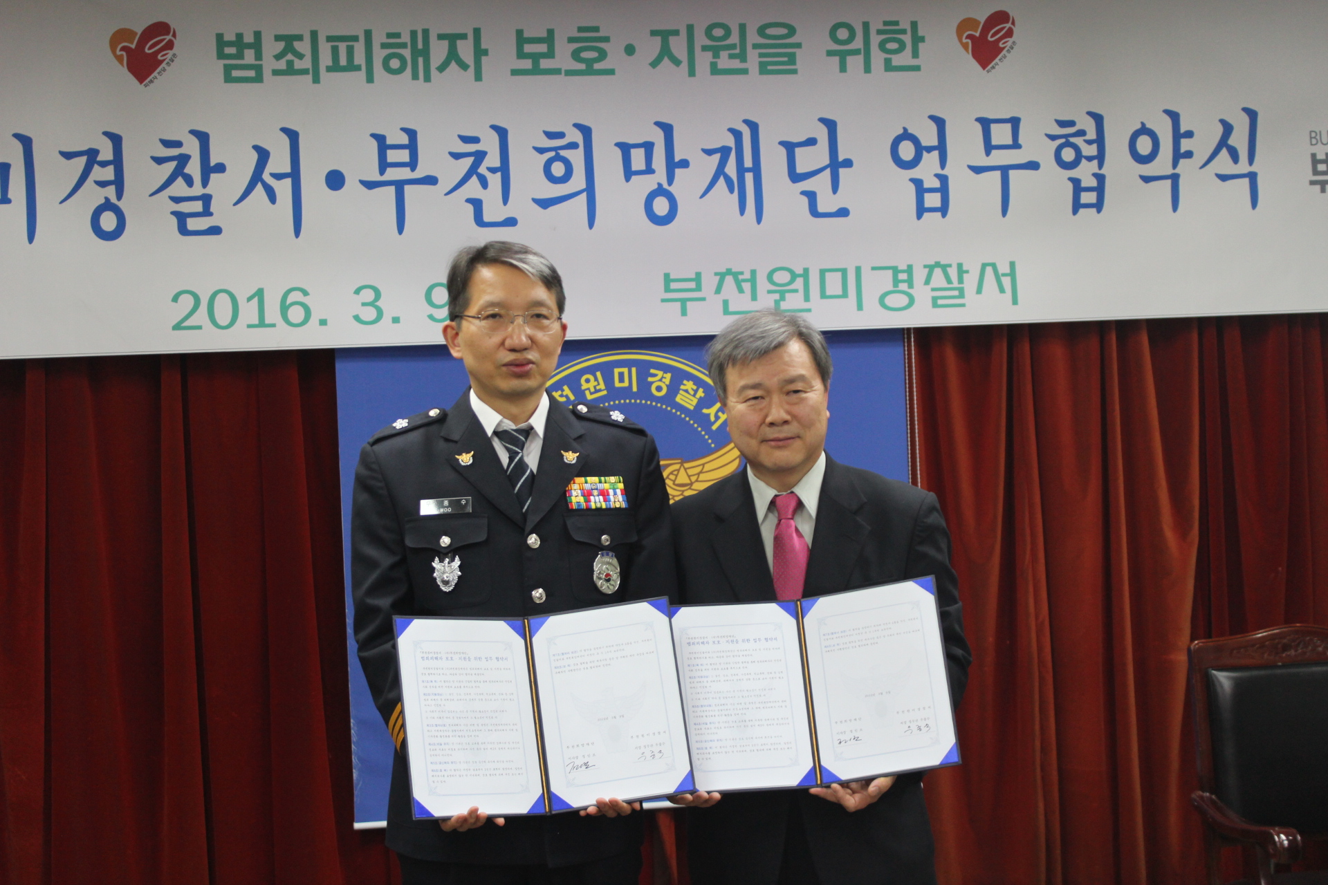 범죄피해자가 두 번 상처받는 일이 없도록... -  부천원미경찰서, 부천희망재단 범죄피해자지원기금 업무협약 체결