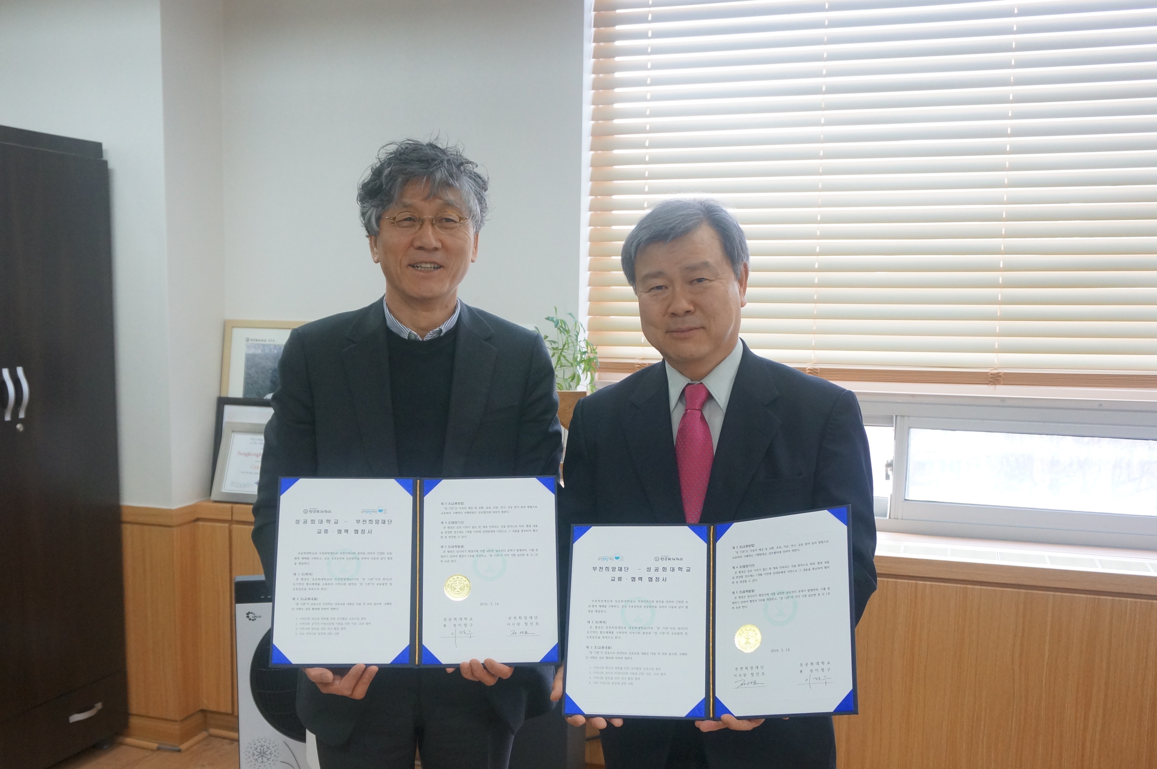더불어 살아가는 법을 통해 지역사회를 바꿉니다. - 부천희망재단, 성공회대학교 업무협약