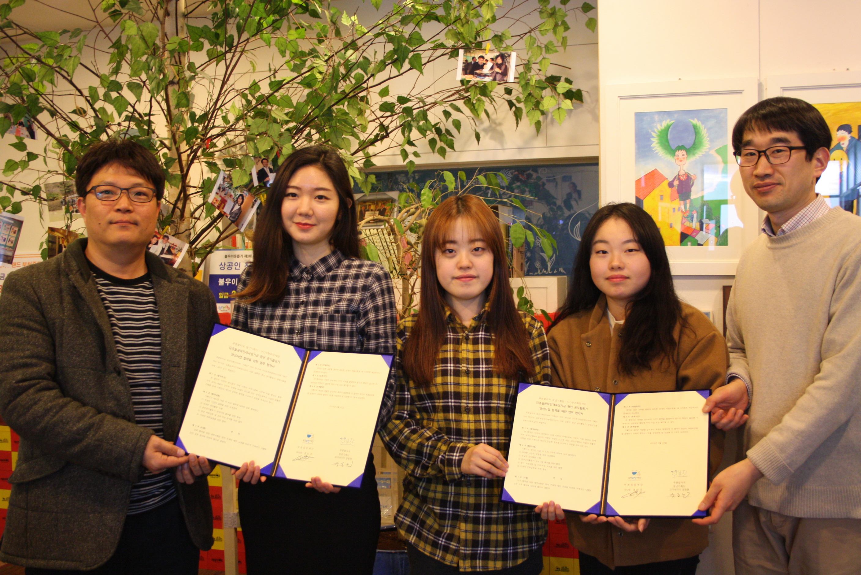 김종술공익인재육성기금[청년공익활동가 양성프로젝트] 오분전 협약