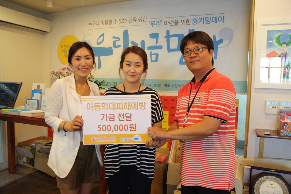 부천희망재단, 부천공구마켓 아동학대피해예방기금 전달 - 아이에게 작은 희망을 전달하는 계기가 되기를 바란다