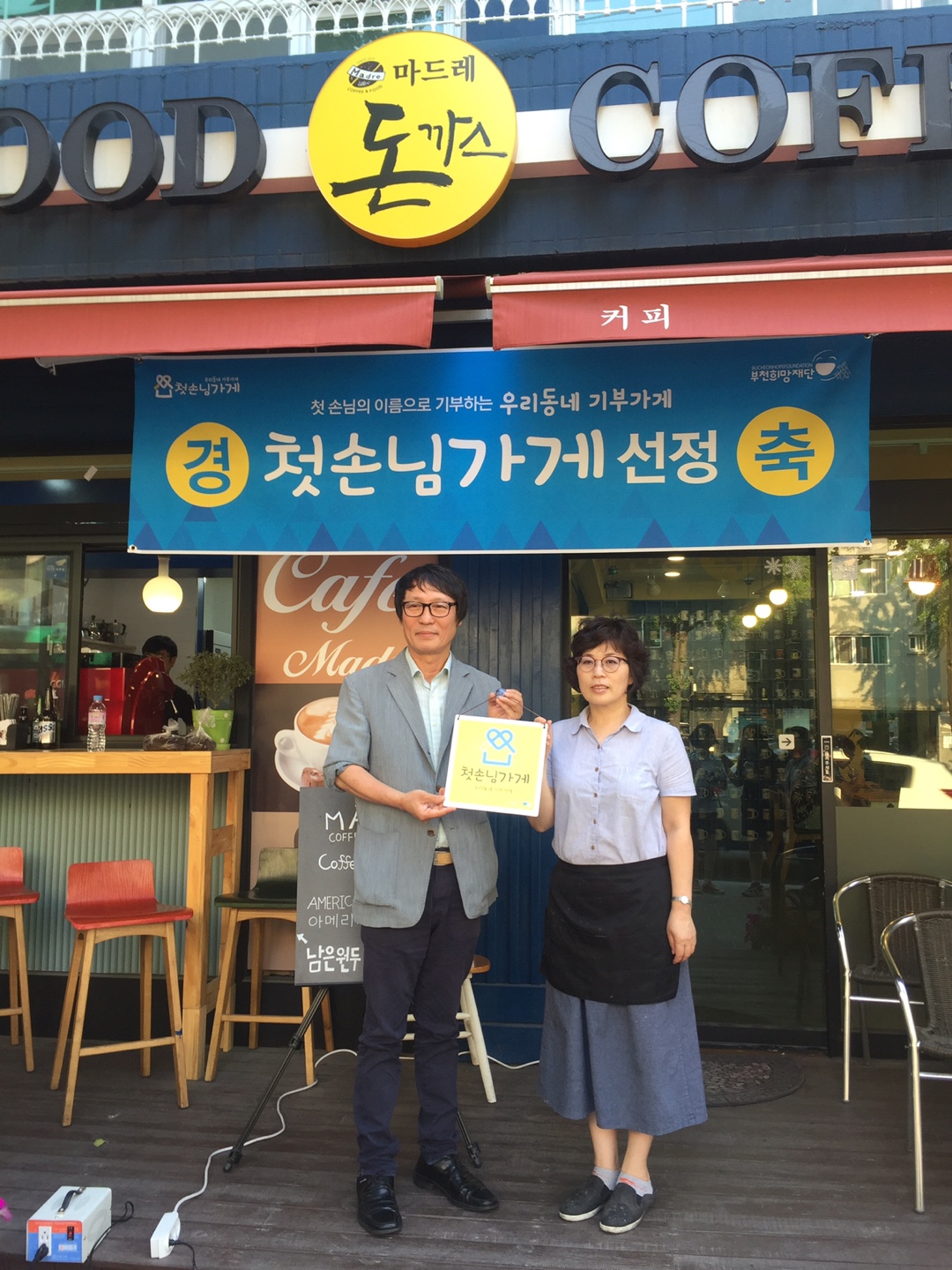 부천희망재단, 첫손님가게 1호점 오픈 기념식열어 - 지역주민이 함께하는 축하파티도 함께 성황리 진행
