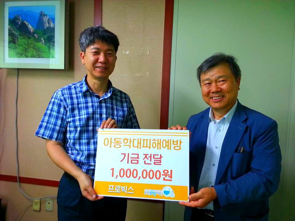 프로빅스, 부천희망재단 아동학대피해예방기금 전달