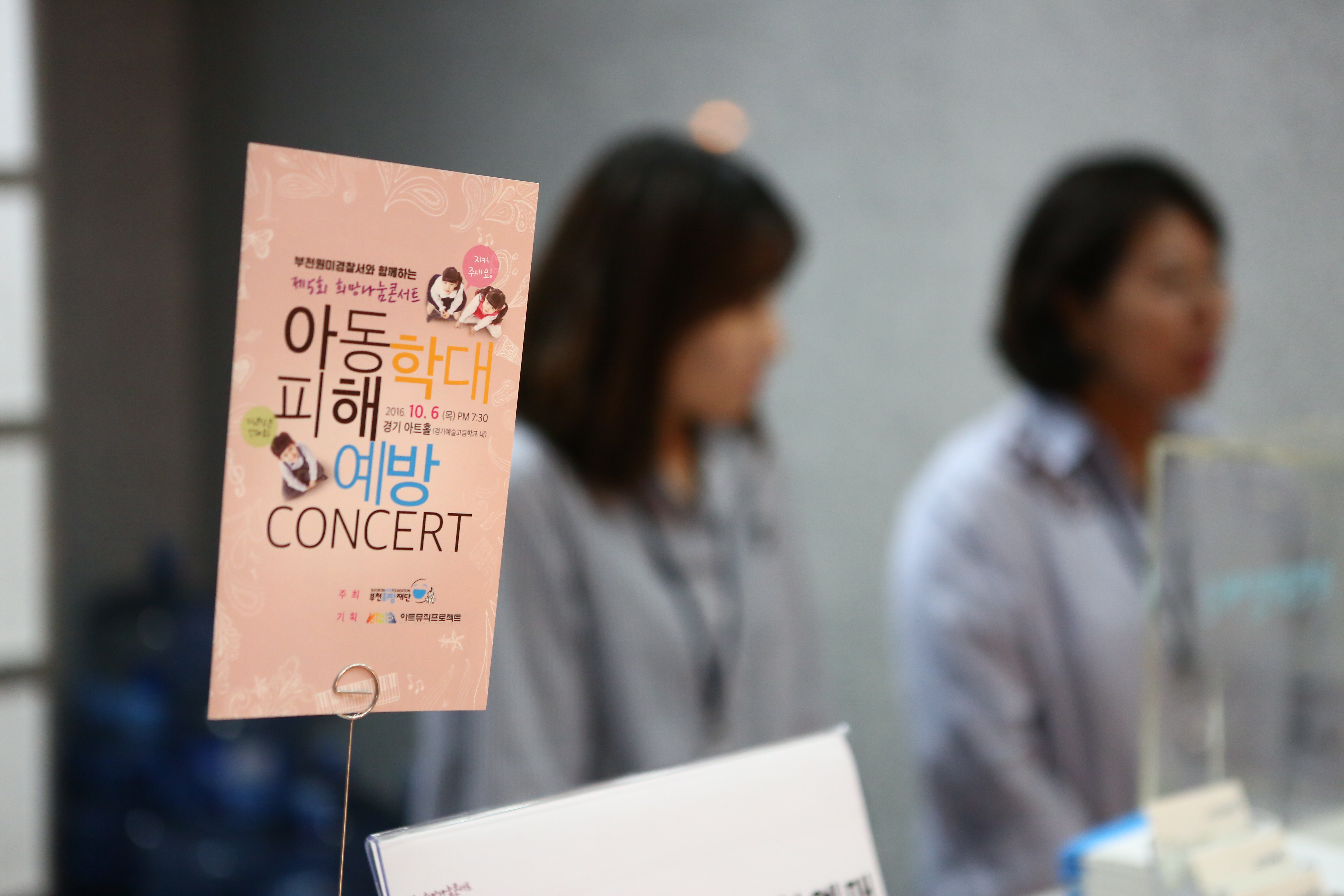 부천희망재단 제5회 희망나눔콘서트 성료