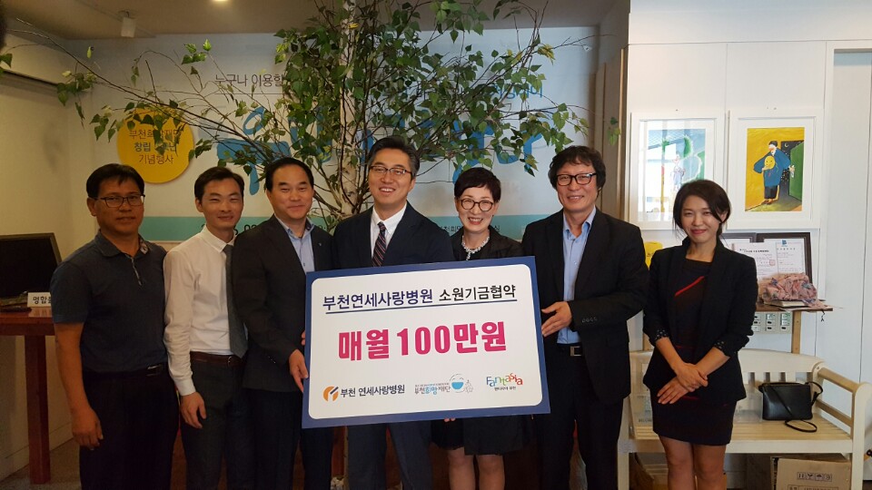 어린이 아동 청소년의 소원을 들어주는 병원이 나타났다! - 연세사랑병원,부천희망재단에 소외어린이‘소원기금’ 매월100만원기부
