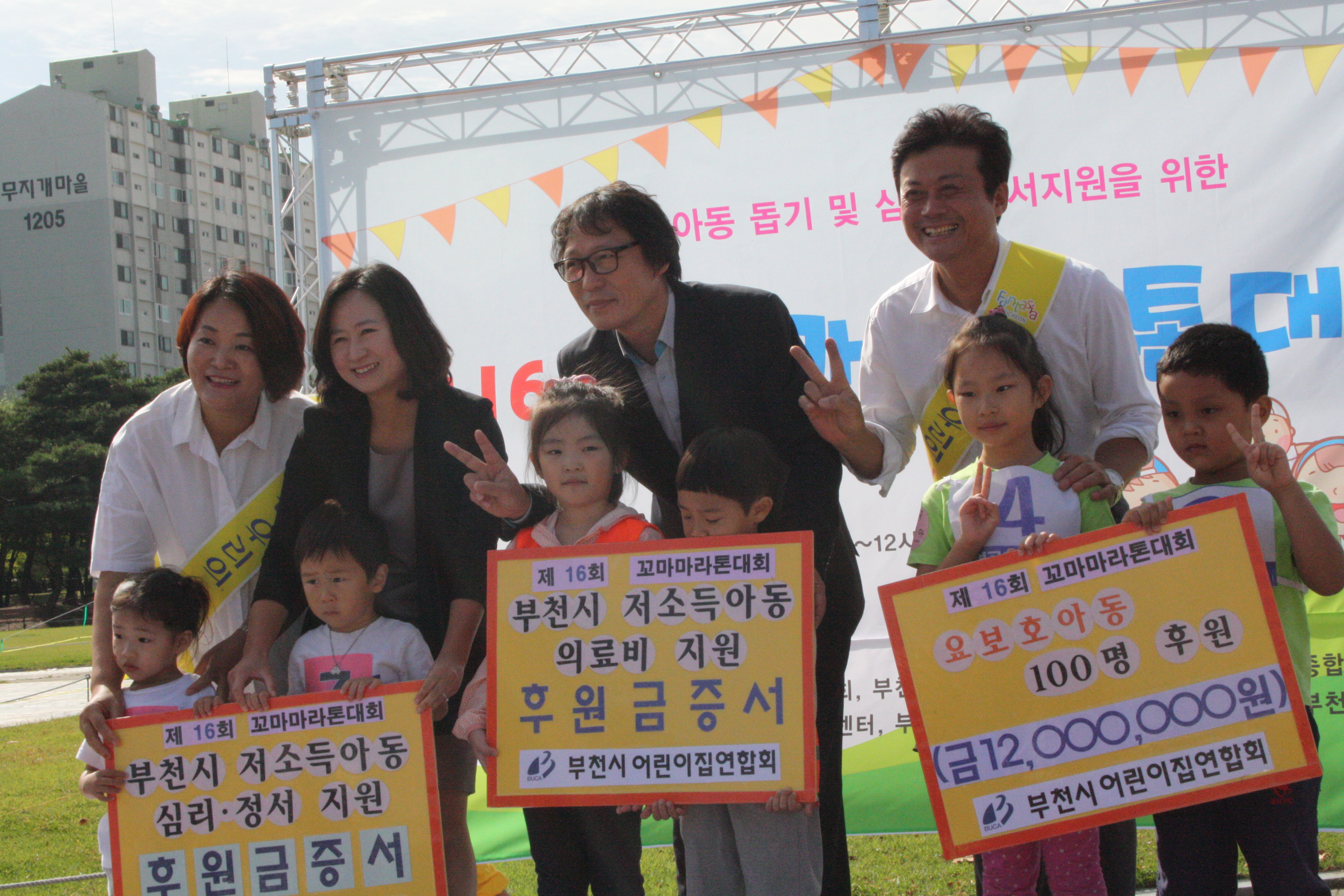 부천시 어린이집연합회 꼬마마라톤대회 수익금 기부