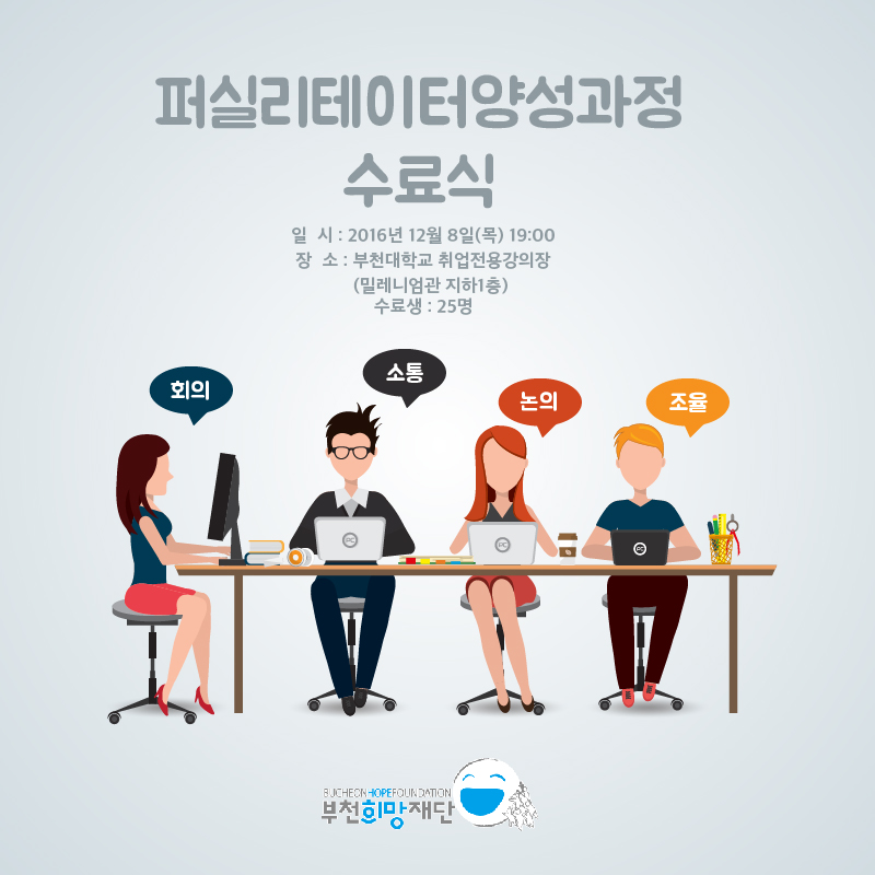 지역에서 양성한 퍼실리테이터가 지역갈등을 해소합니다 - 퍼실리테이터양성과정 수료식 열어