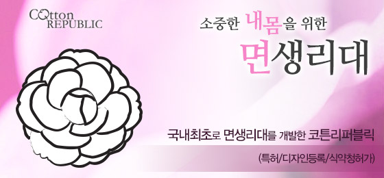 부천희망재단, ㈜코튼리퍼블릭 저소득 여성 청소년 생리대 지원 사업 - 631명에게 3개월분 생리대와 면생리대를 지원키로