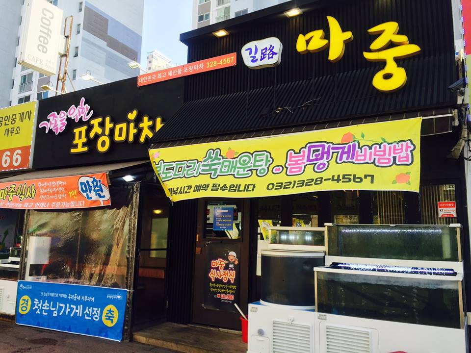 신선한 회 한점에서 가득 퍼지는 기부와 나눔의 맛과 향! - 첫손님가게 6호점 길로마중 선정