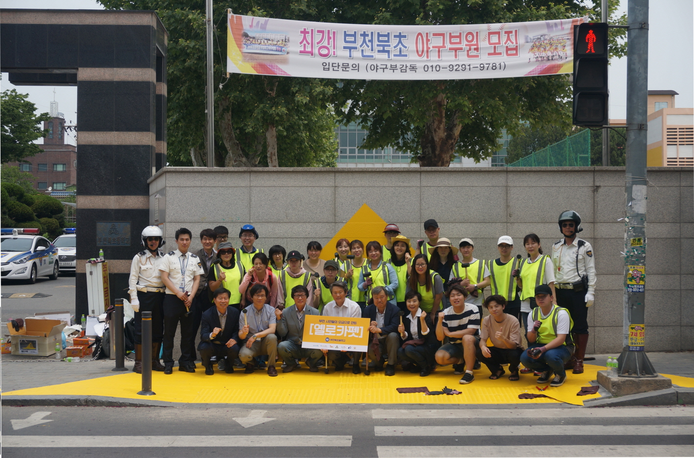 모금을 통해 부천 1호 옐로카펫 설치 - 부천북초등학교