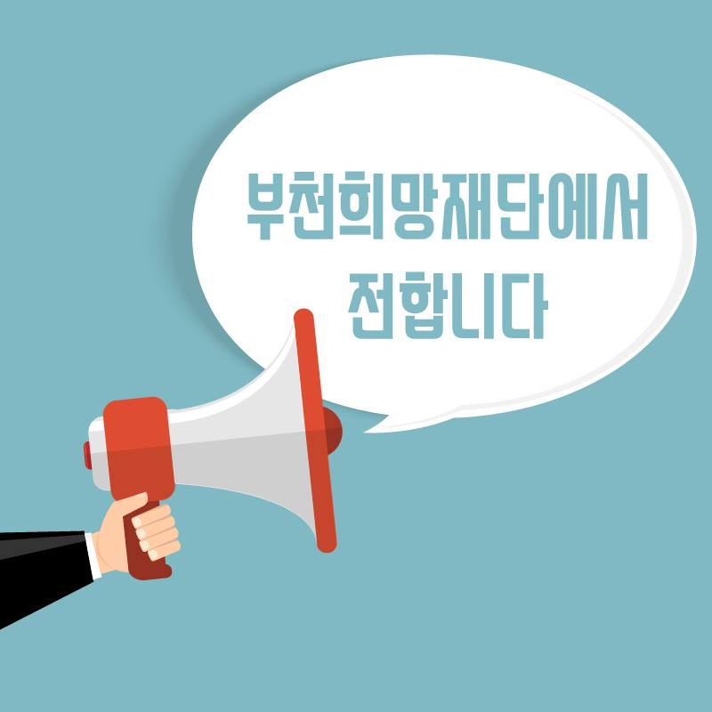 재단에서 알립니다(7월)