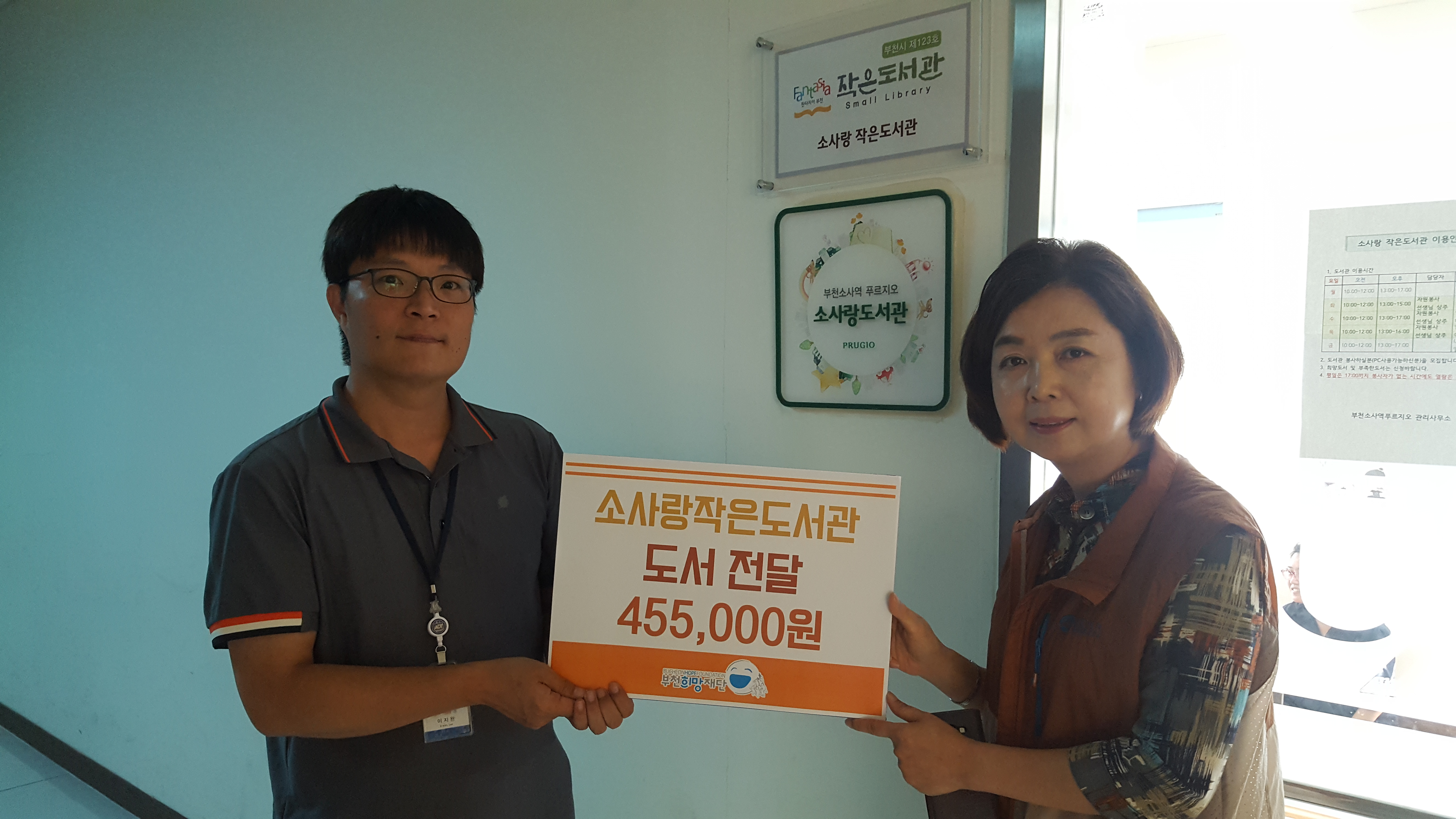 [시민참여형기부사업] 도서관에 내책이 있어요. 2탄 소사랑작은도서관 도서전달식