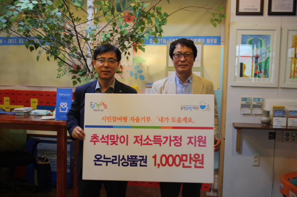 올 추석 풍성하게 보내세요~ - 추석맞이 '내가 도울게요' 온누리상품권 1,000만원 전달
