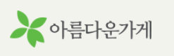 아름다운가게 부천중동점 추석맞이 바자회