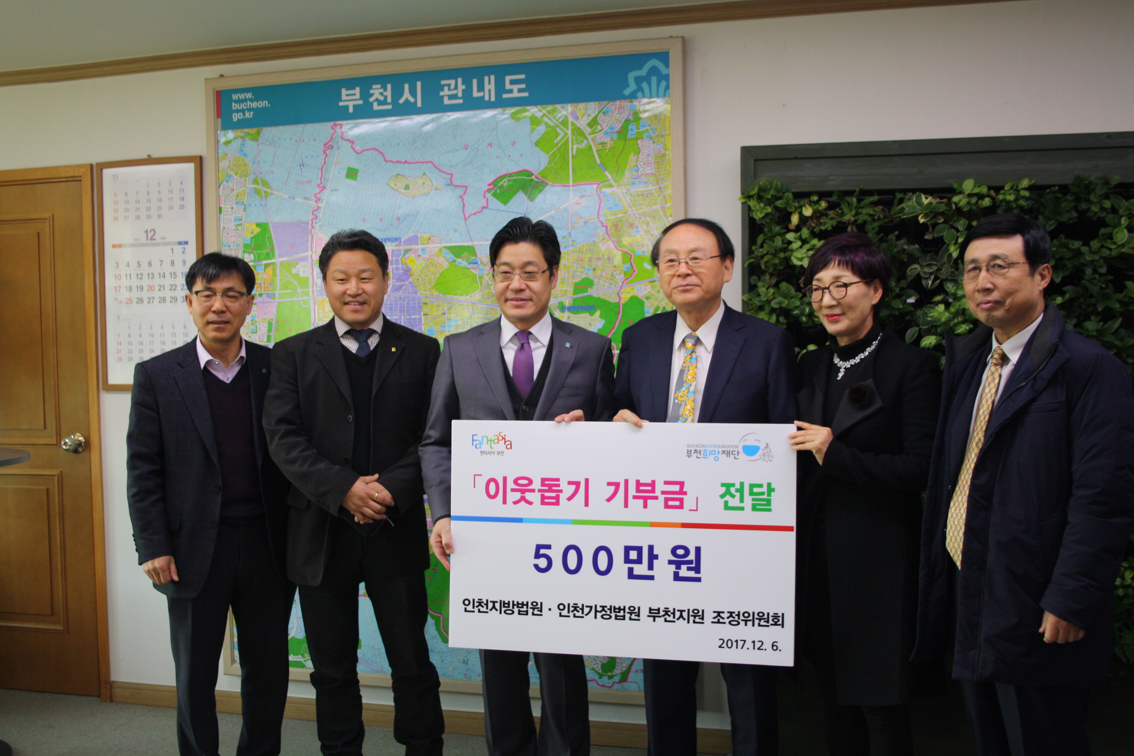 겨울에 온 이웃돕기 기부금 - 인천가정법원 부천지원 조정위원회