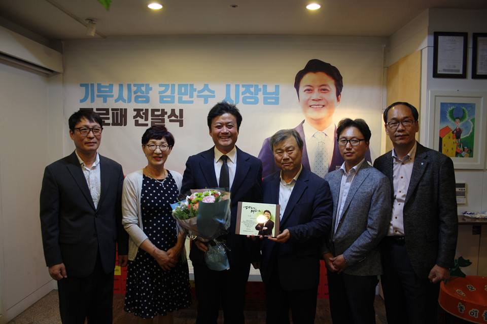 기부시장 김만수 시장님 공로패 전달식