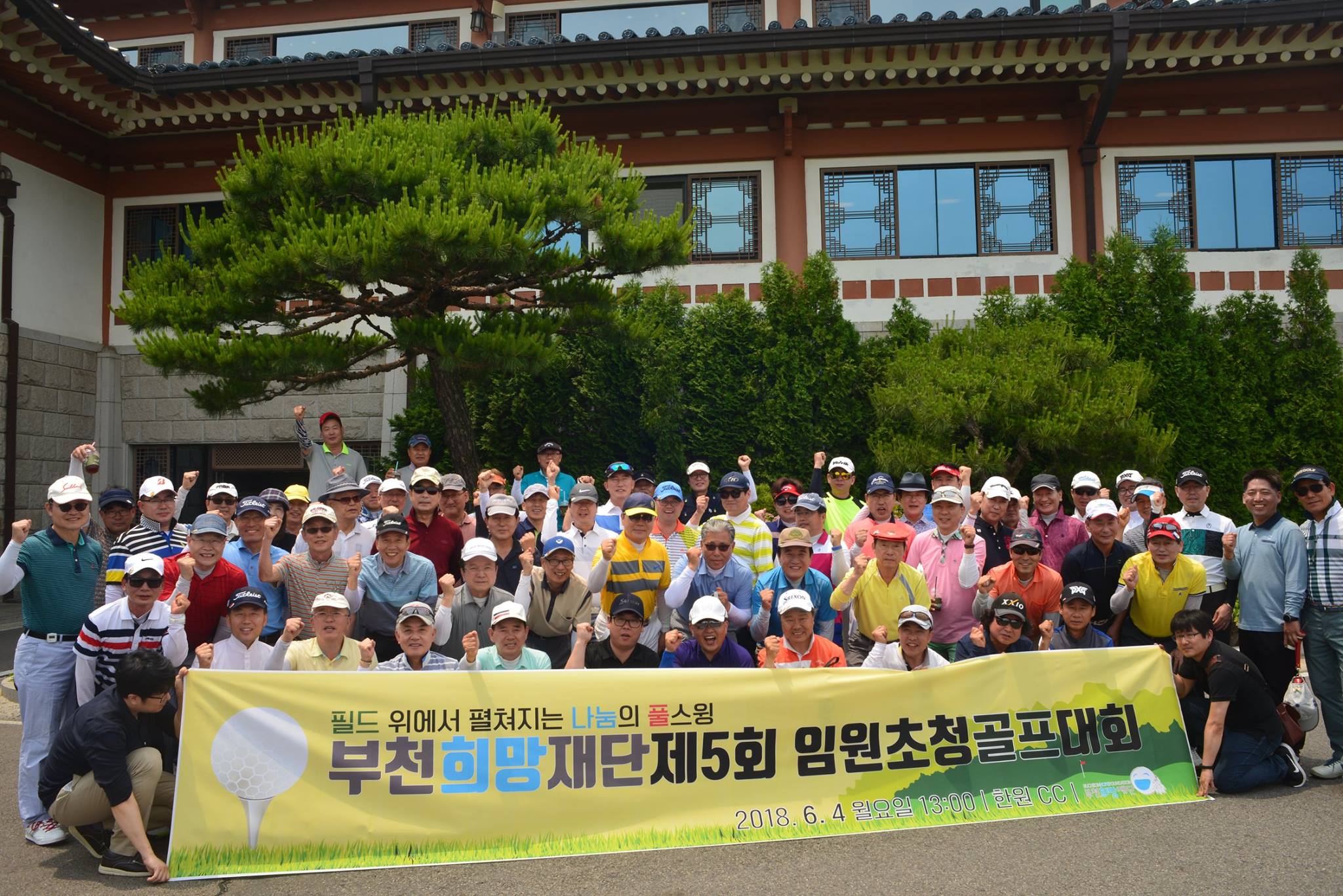 부천희망재단 제5회 임원초청골프대회 성료