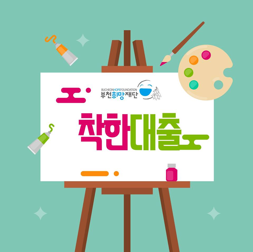 지역에서 어려운 여건속에서도 예술활동을 하고 있는 예술가를 응원합니다!!