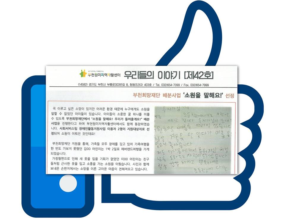 부천원미지역자활 소식에 재단 소원기금이!