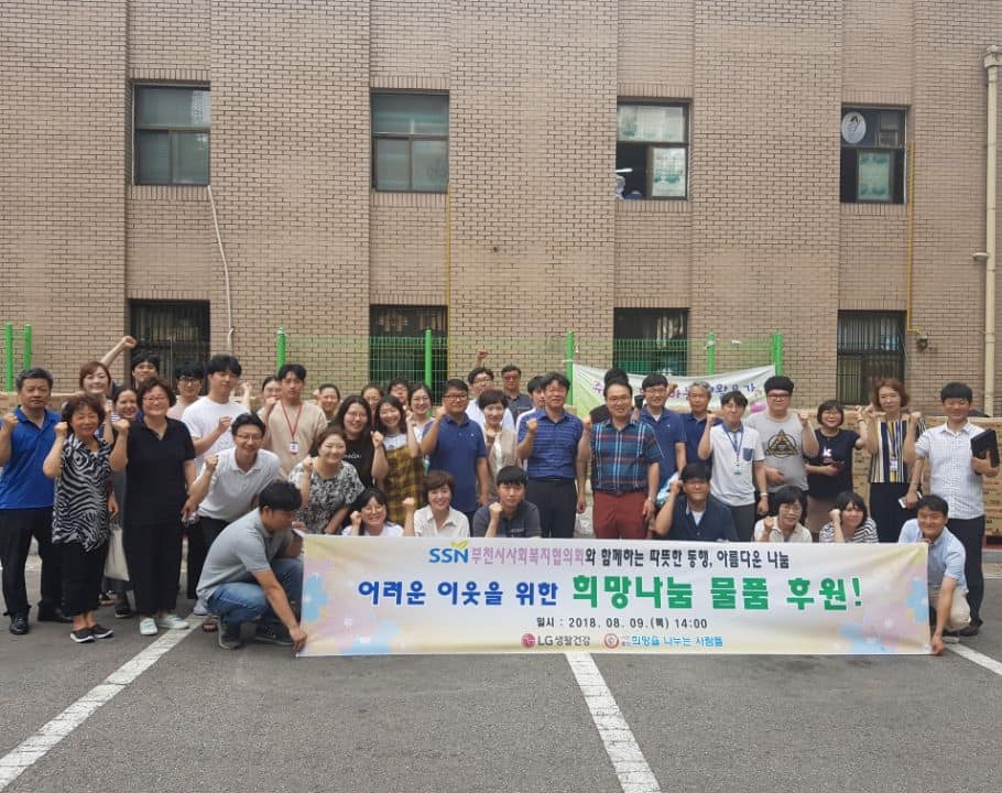 지역복지에 힘쓰는 기관에 전해진 세탁용품