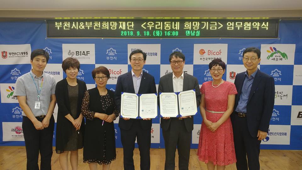 우리 이웃들을 응원하는 우리동네 희망기금 업무협약식