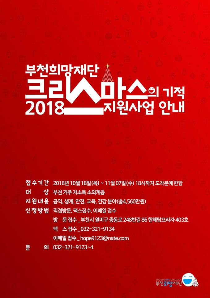 (신청마감) 2018 크리스마스의 기적 시즌1