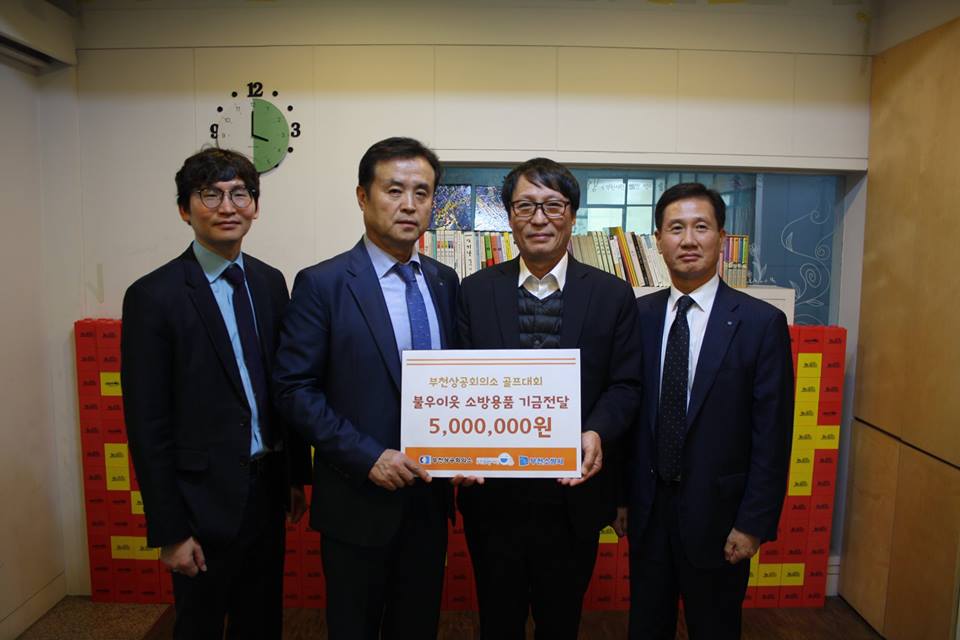 부천상공회의소가 전하는 이웃들의 안전
