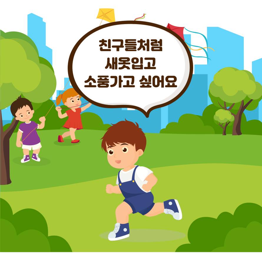 소원기금이 전하는 아이들 선물