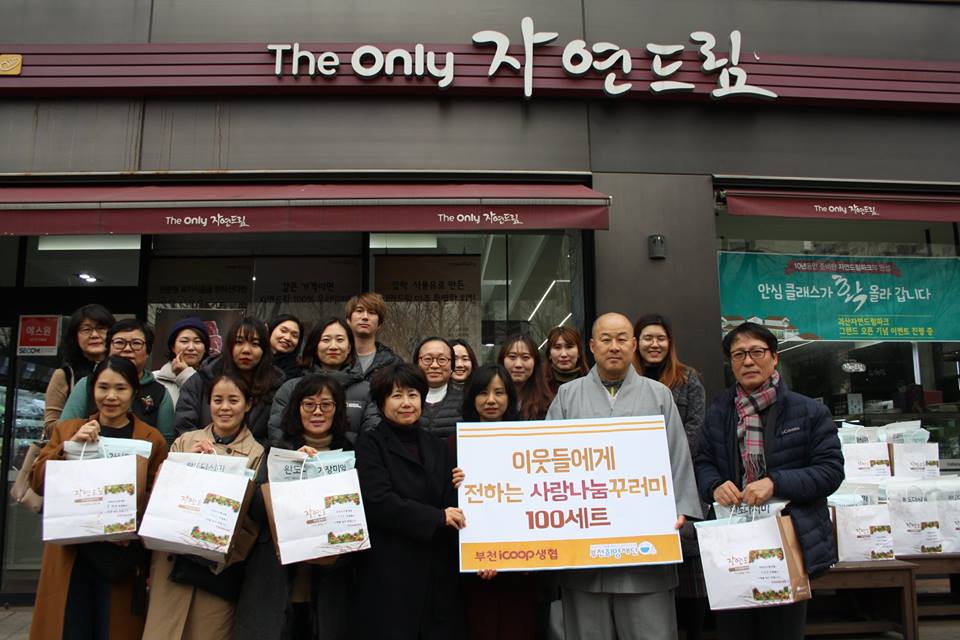이웃들에게 사랑나눔꾸러미를 전합니다 - 부천아이쿱생협 사랑나눔꾸러미100세트 기부
